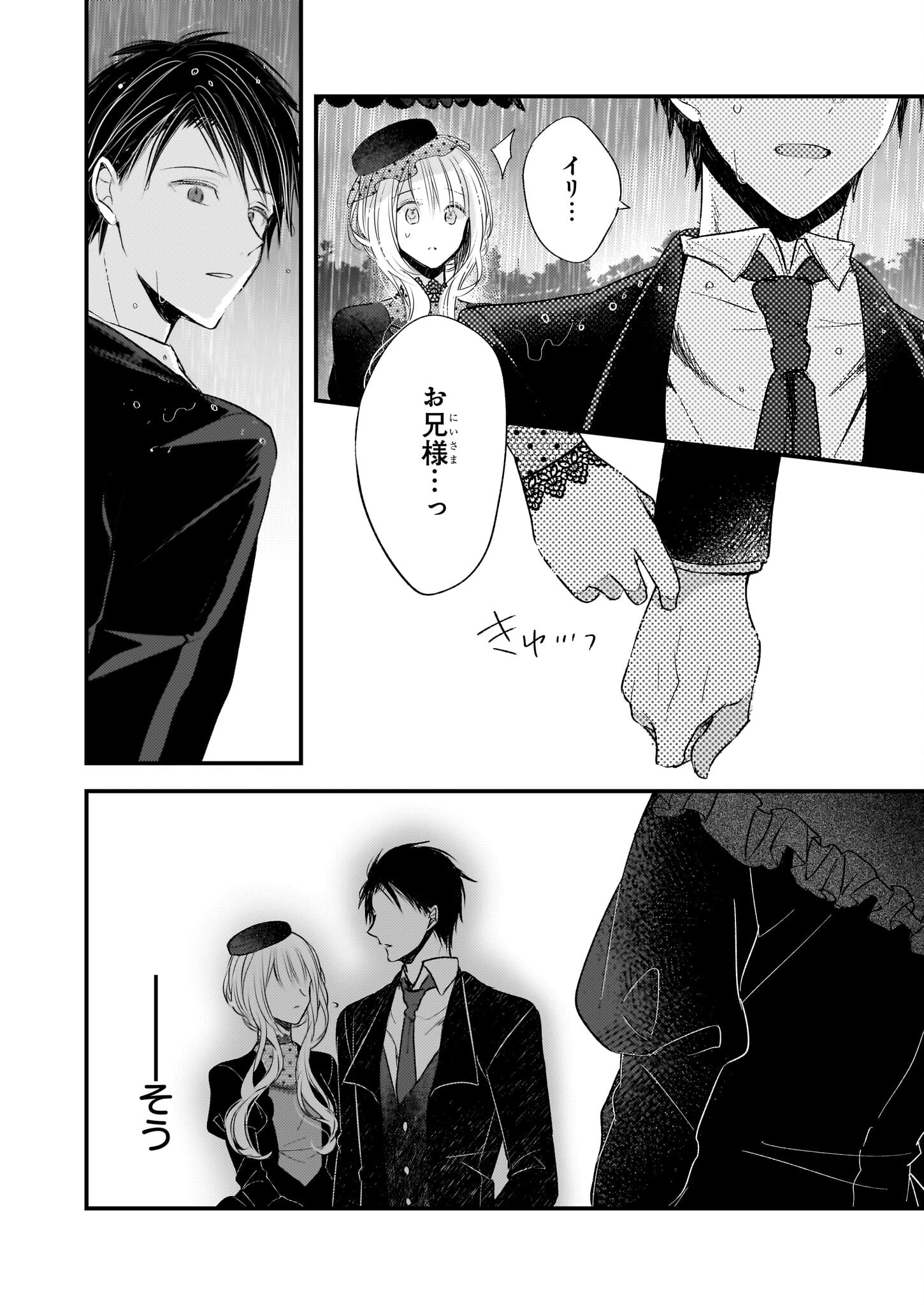 婚約者は、私の妹に恋をする 第23.2話 - Page 5