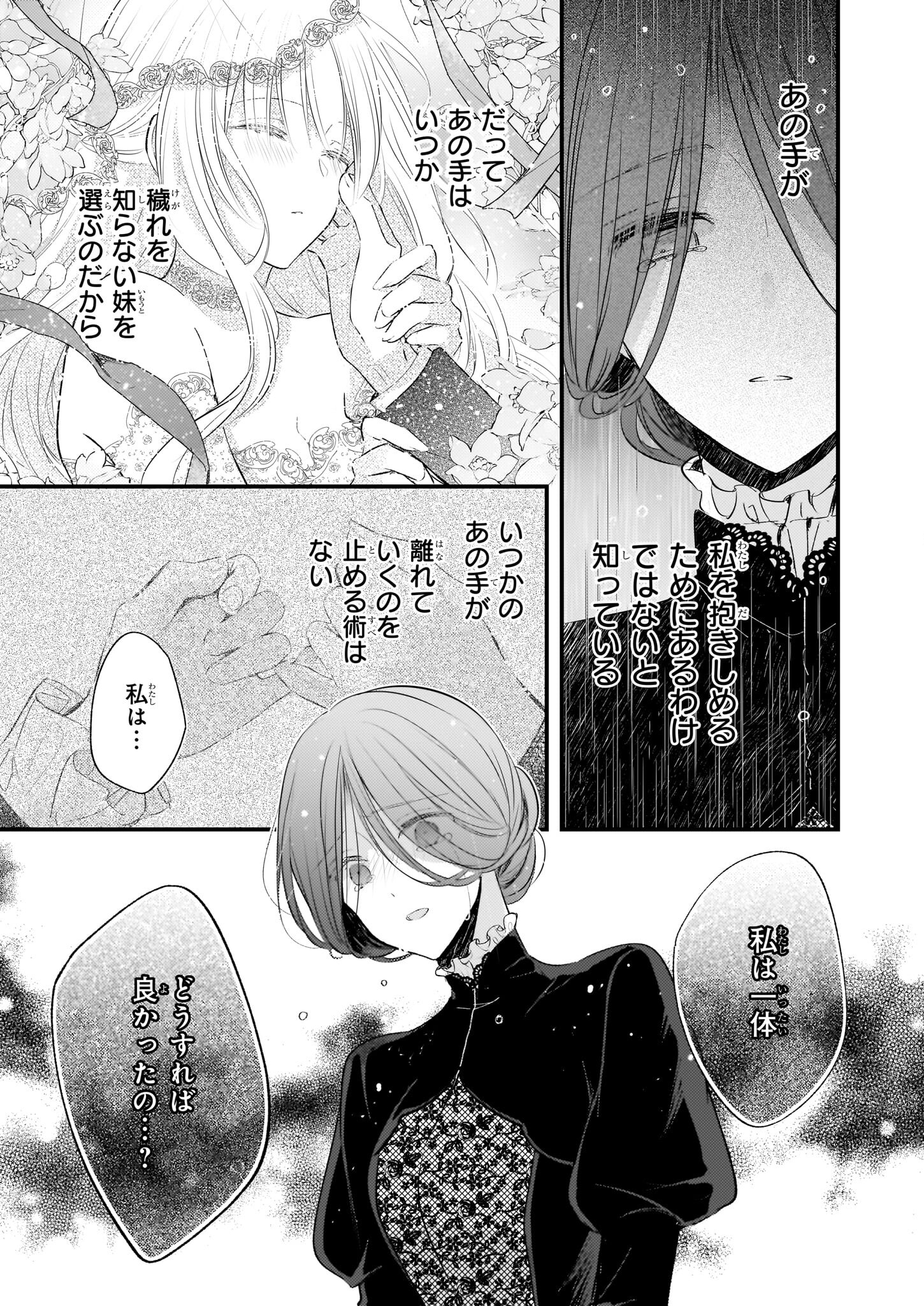 婚約者は、私の妹に恋をする 第23.2話 - Page 6