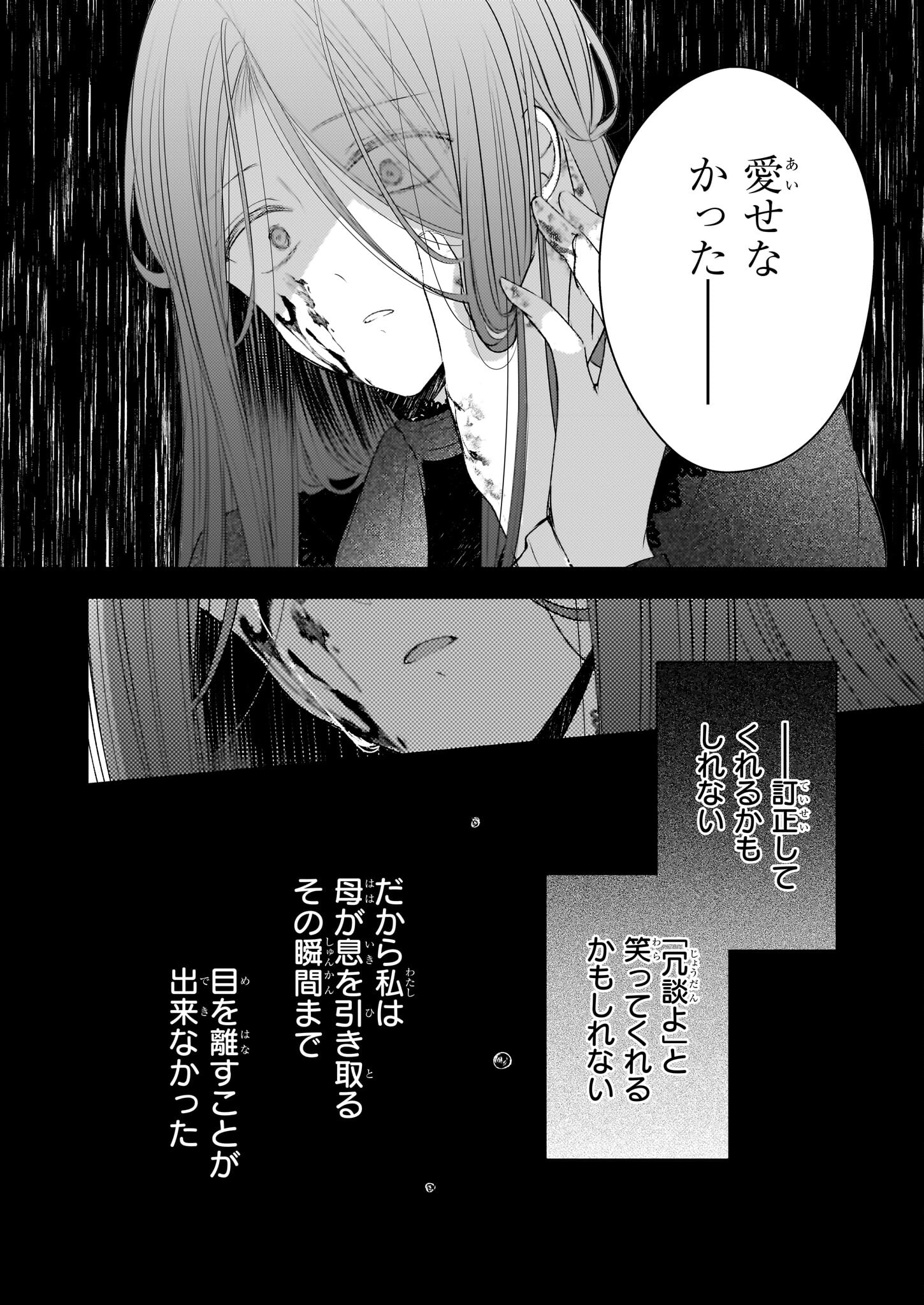 婚約者は、私の妹に恋をする 第23.2話 - Page 9