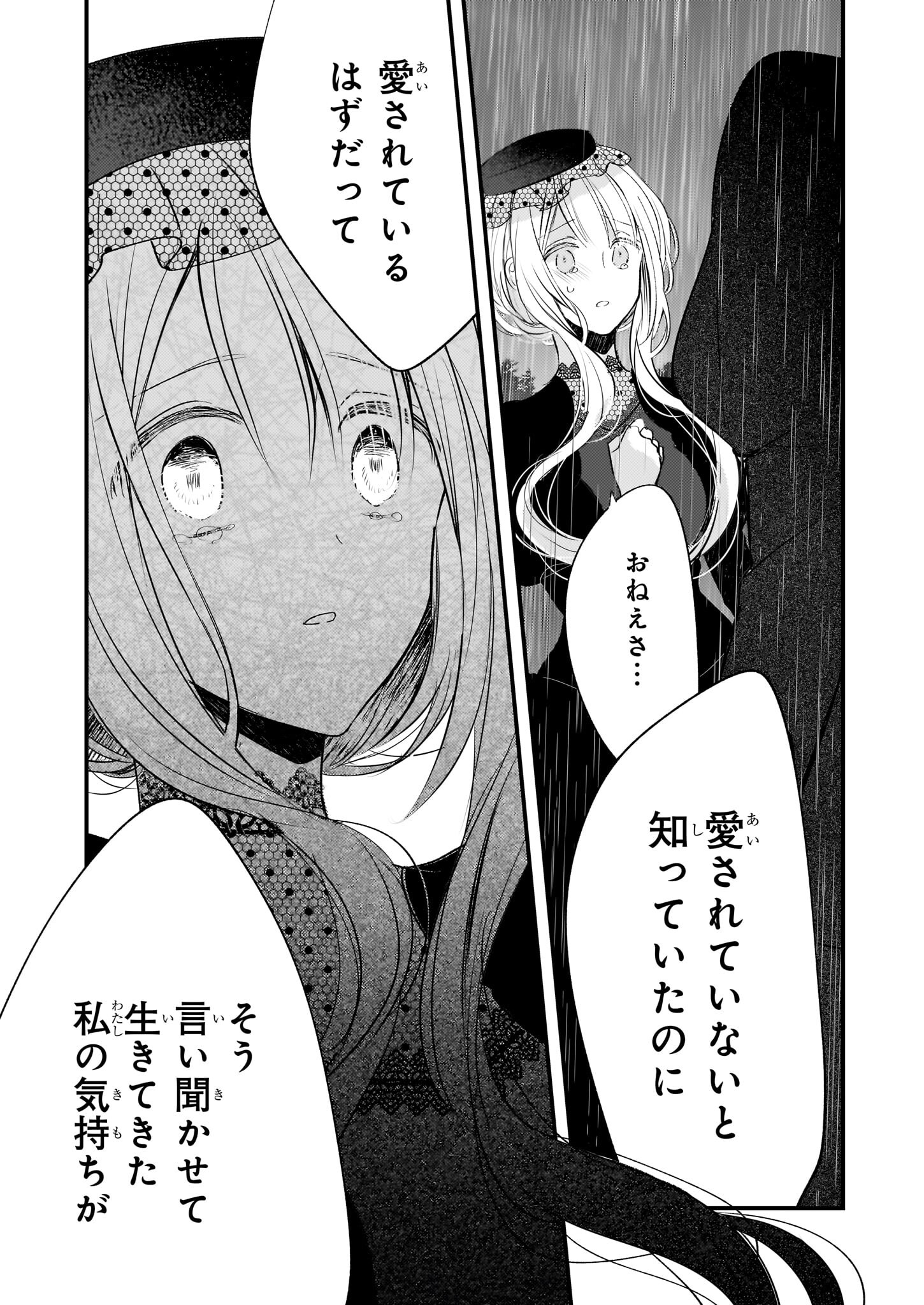 婚約者は、私の妹に恋をする 第23.2話 - Page 11