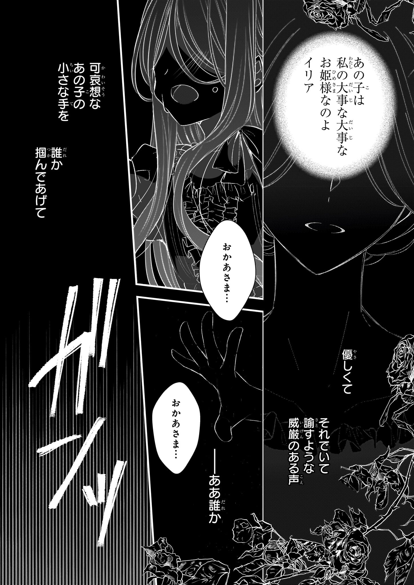 婚約者は、私の妹に恋をする 第24.1話 - Page 2