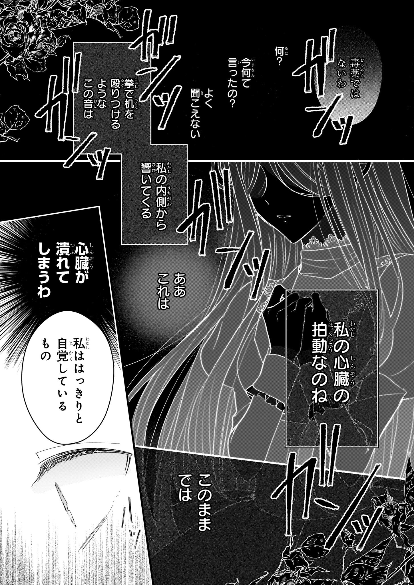 婚約者は、私の妹に恋をする 第24.1話 - Page 3