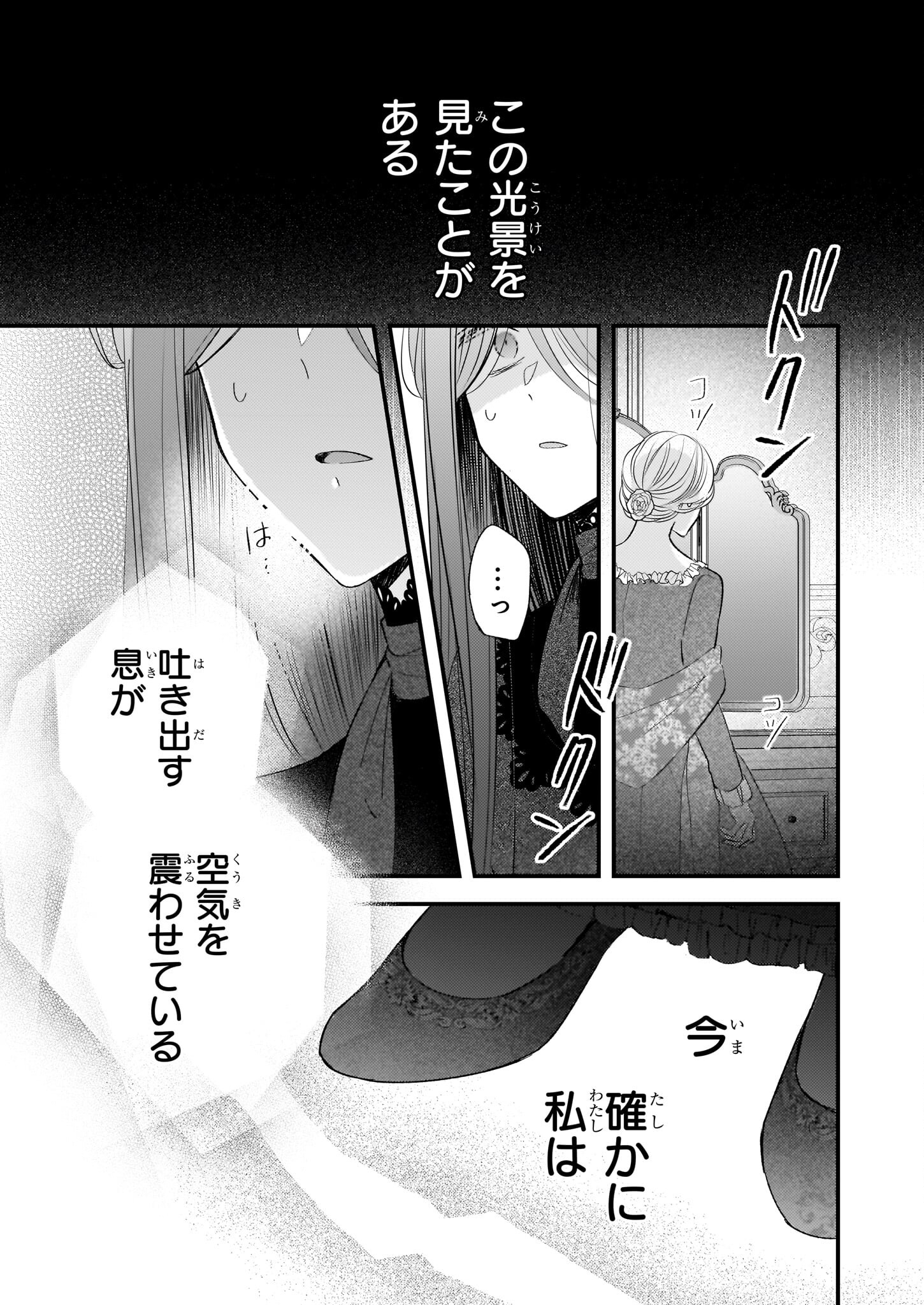 婚約者は、私の妹に恋をする 第24.1話 - Page 5