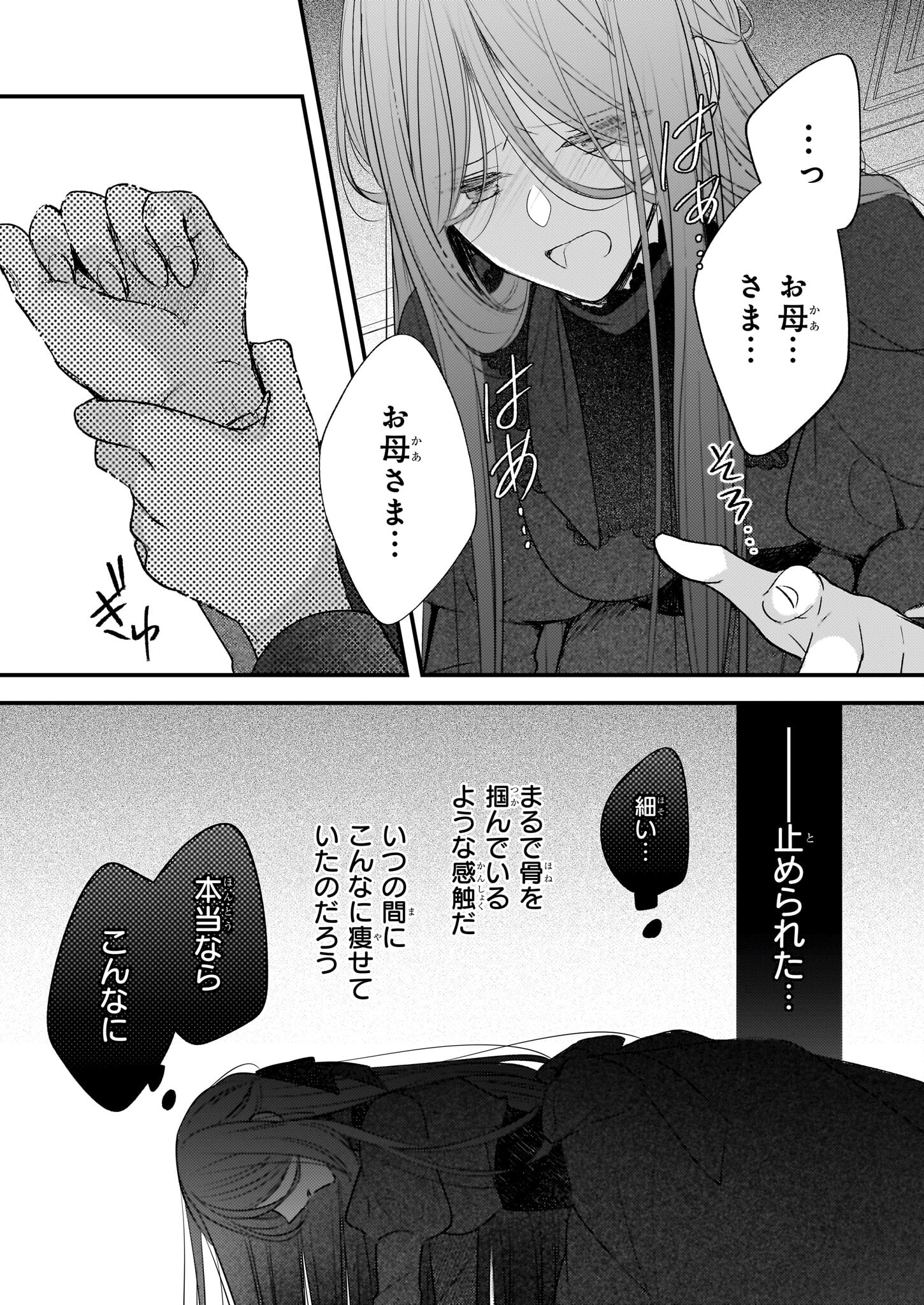 婚約者は、私の妹に恋をする 第24.2話 - Page 2