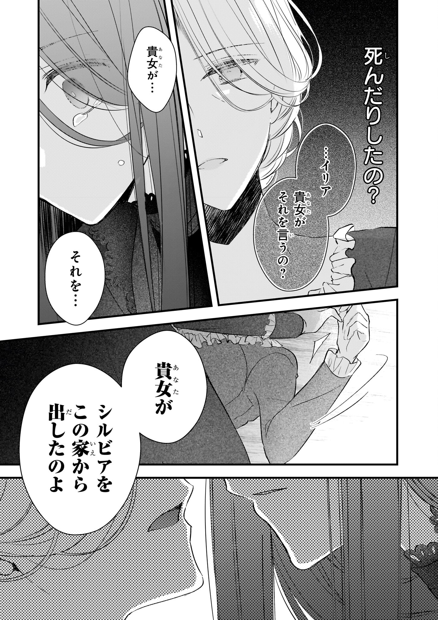 婚約者は、私の妹に恋をする 第24.2話 - Page 4