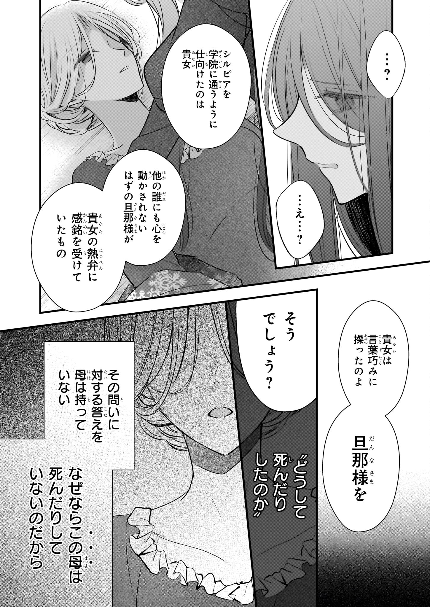 婚約者は、私の妹に恋をする 第24.2話 - Page 5