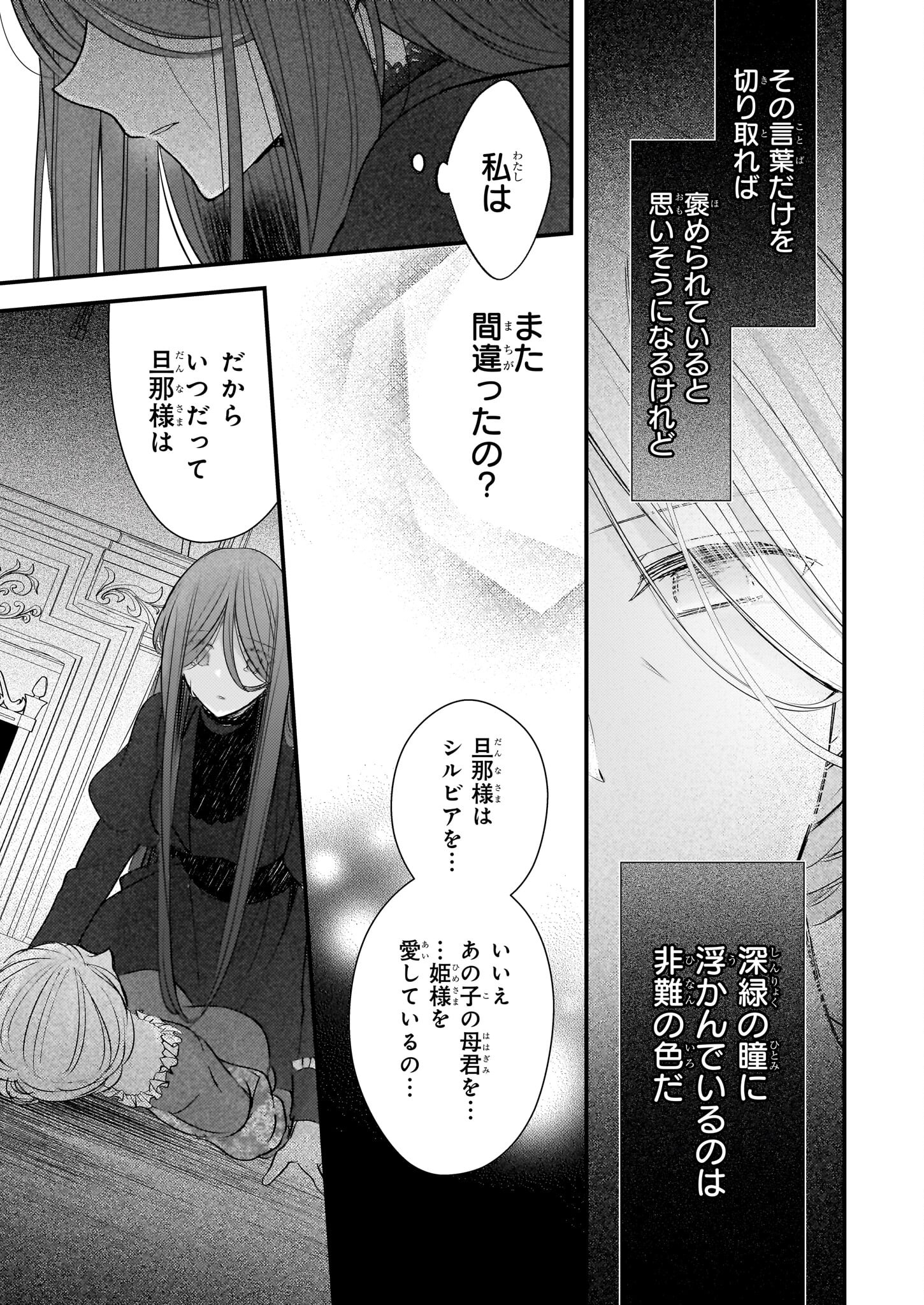 婚約者は、私の妹に恋をする 第24.2話 - Page 7