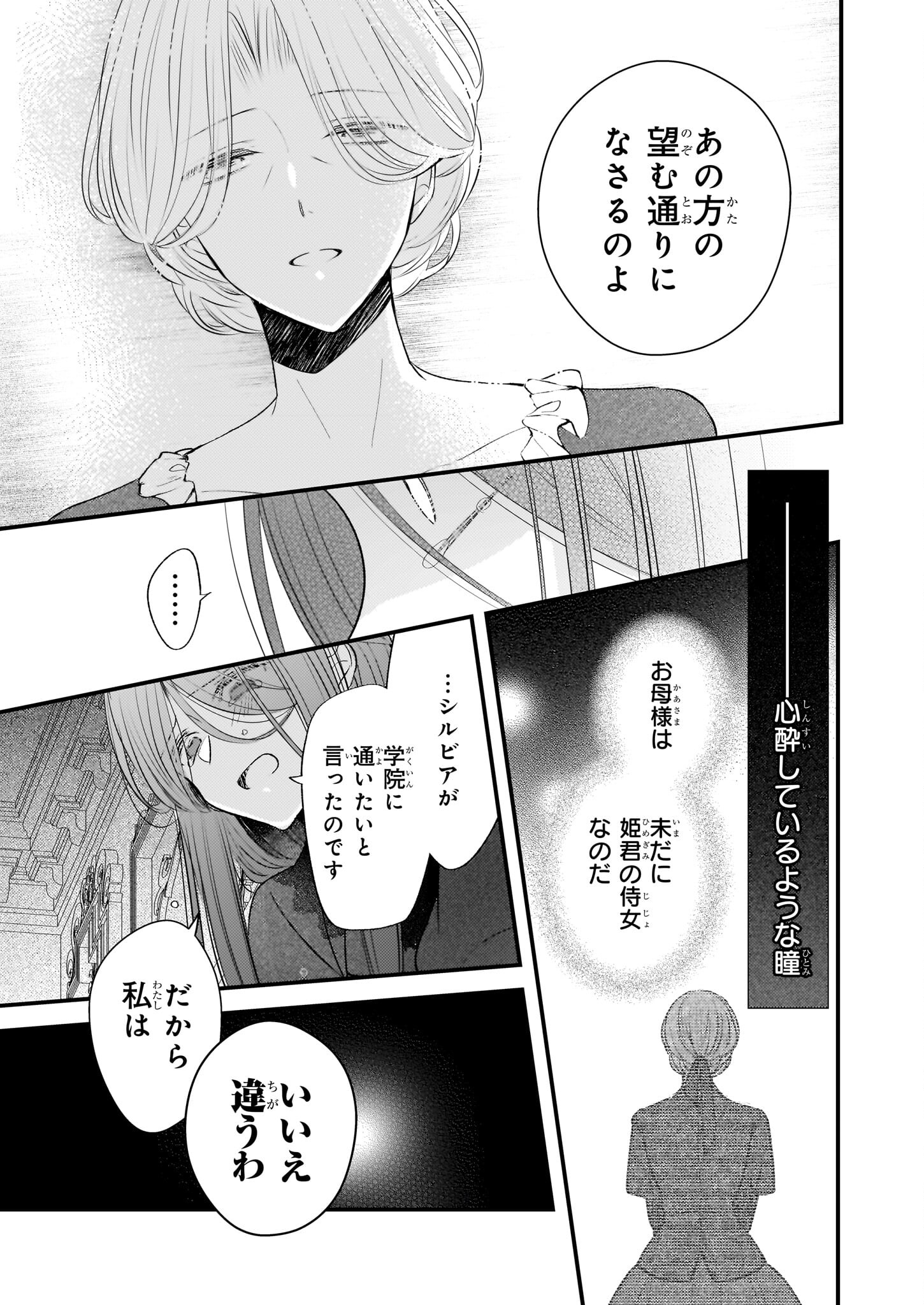 婚約者は、私の妹に恋をする 第24.2話 - Page 8