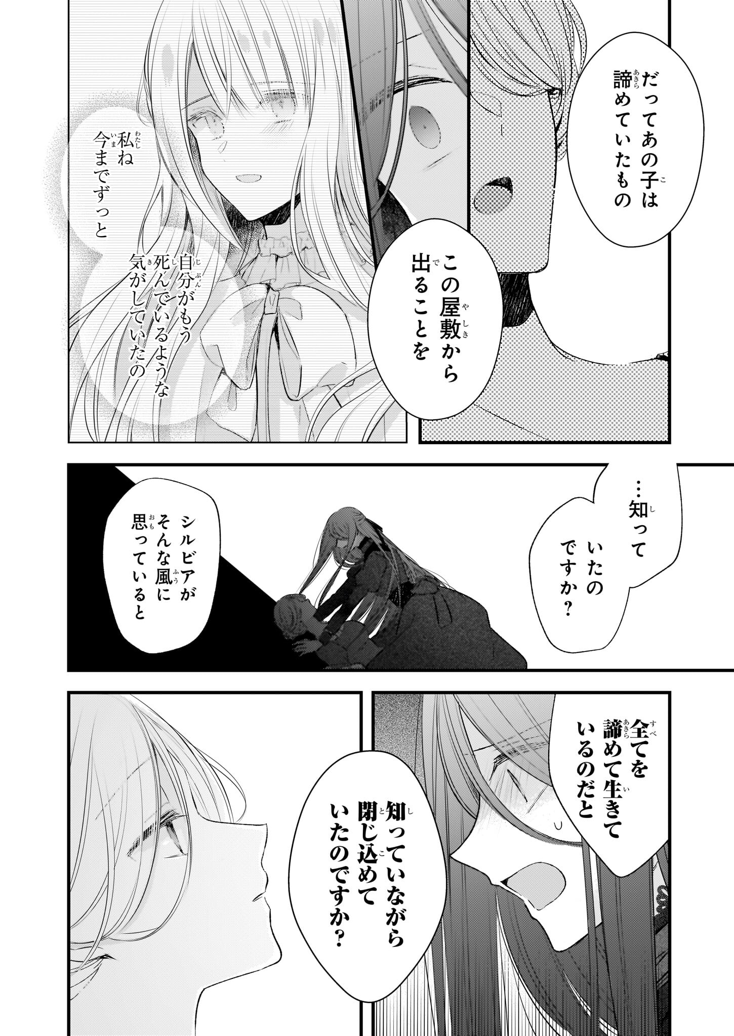 婚約者は、私の妹に恋をする 第24.2話 - Page 9