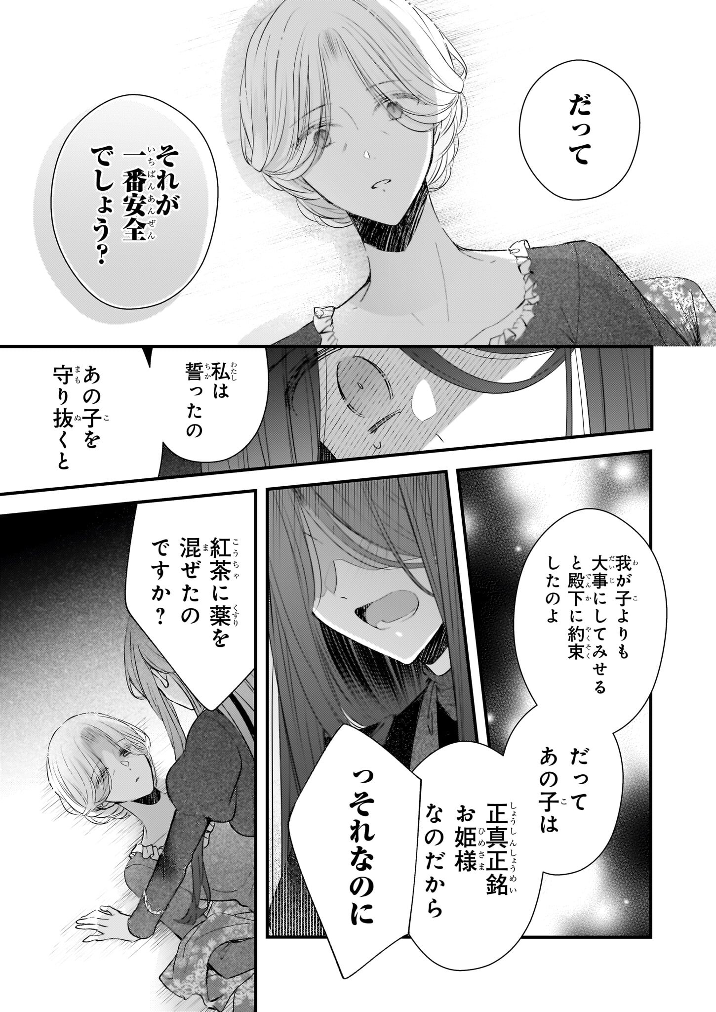 婚約者は、私の妹に恋をする 第24.2話 - Page 10