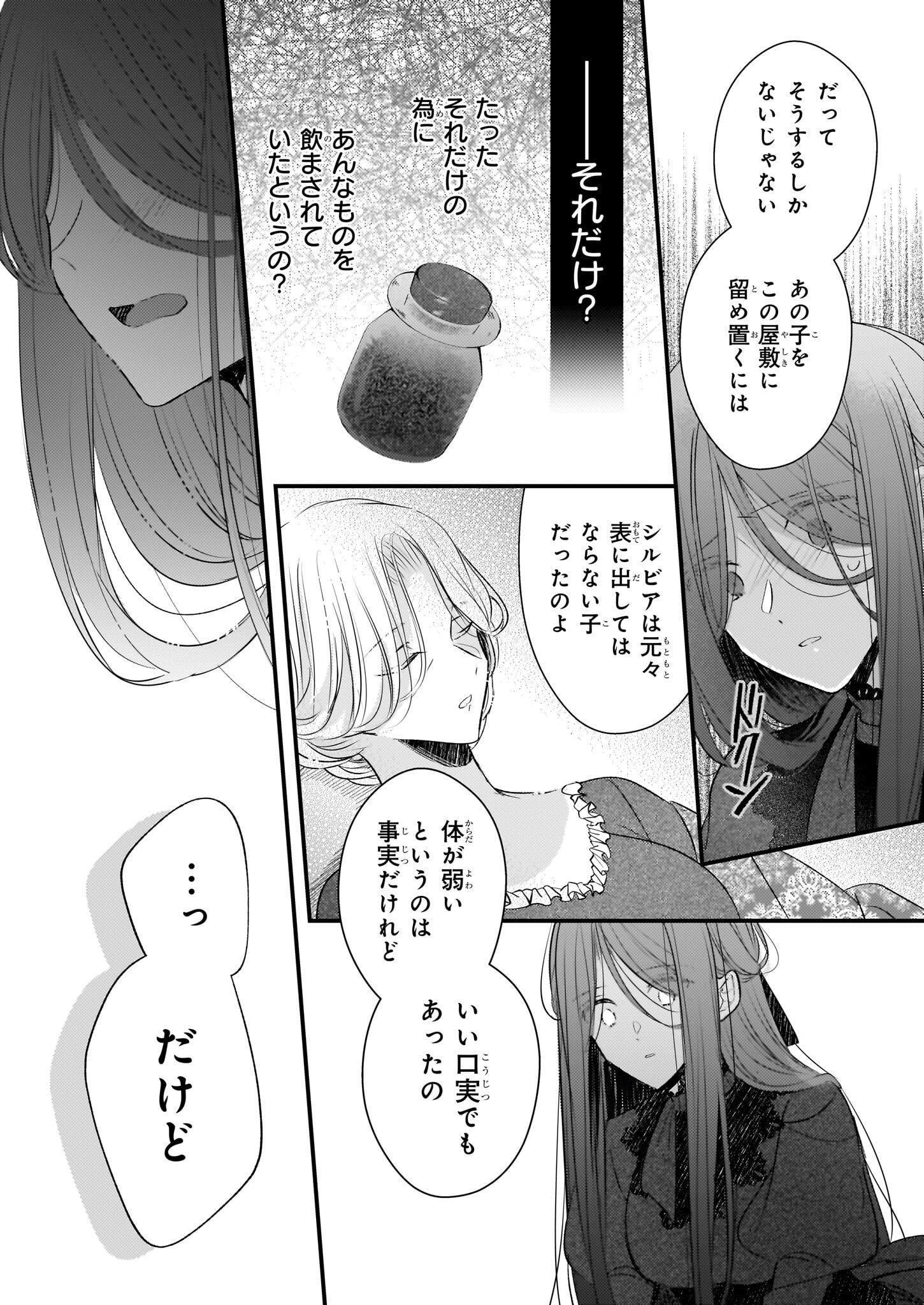 婚約者は、私の妹に恋をする 第24.2話 - Page 11