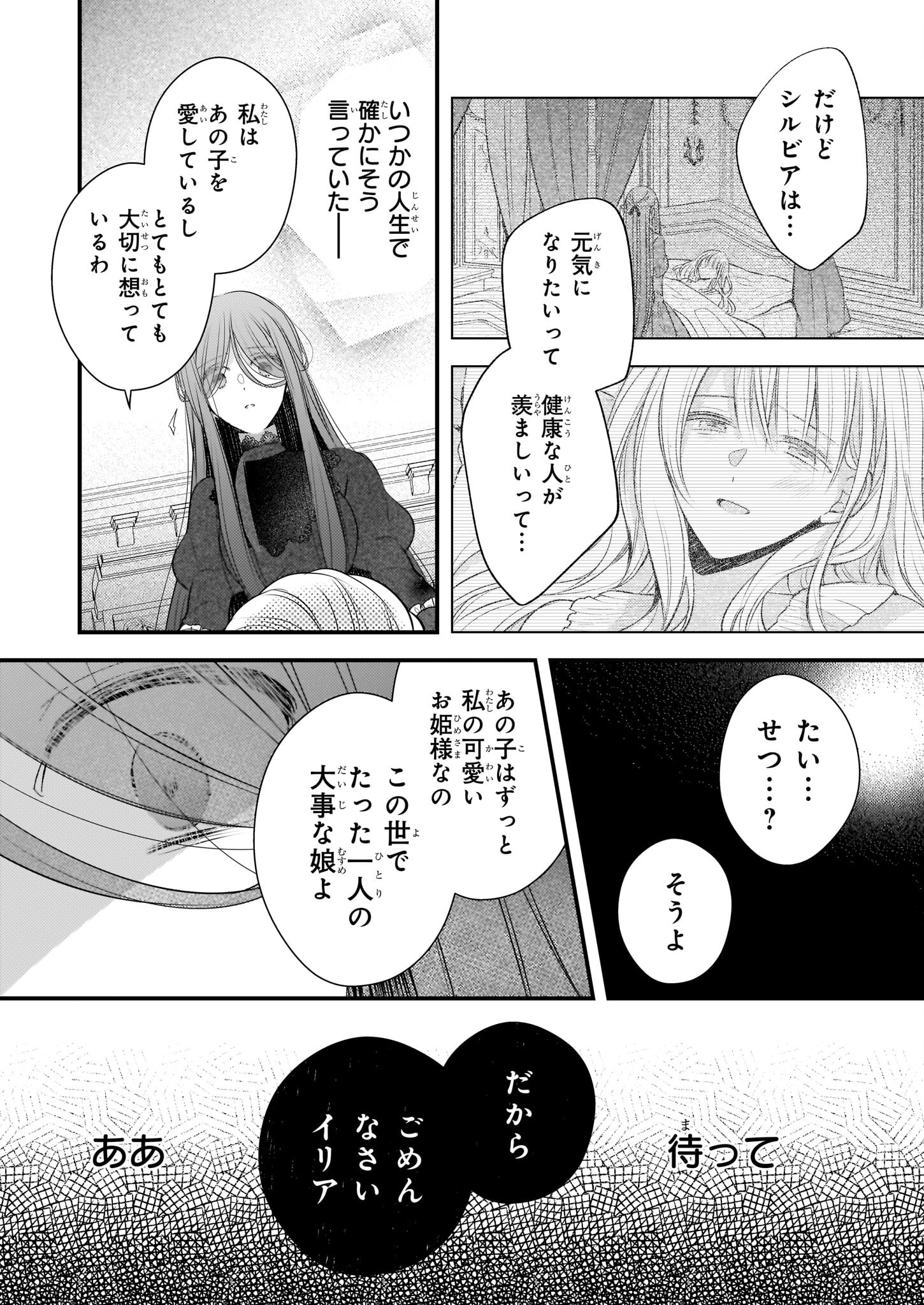 婚約者は、私の妹に恋をする 第24.2話 - Page 12