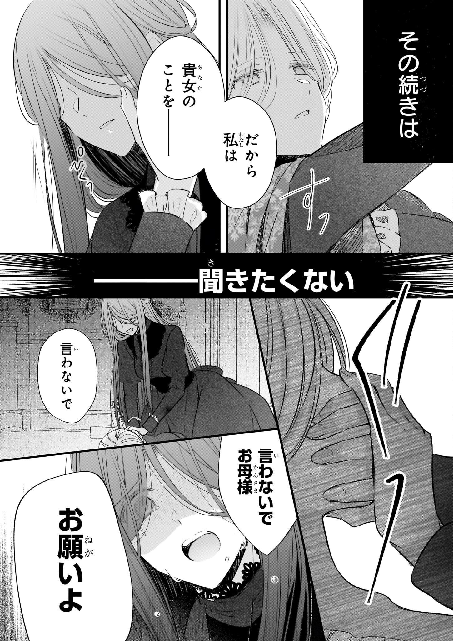 婚約者は、私の妹に恋をする 第24.2話 - Page 13