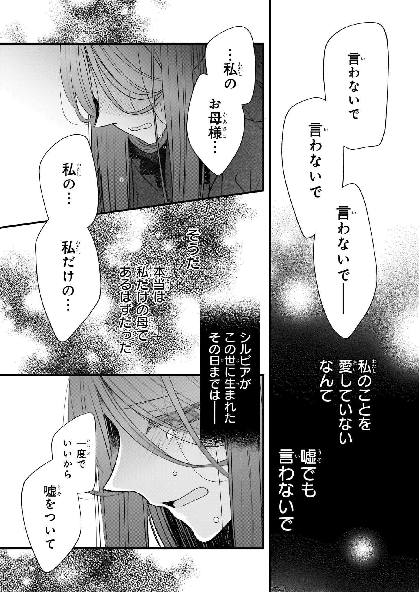 婚約者は、私の妹に恋をする 第24.2話 - Page 14