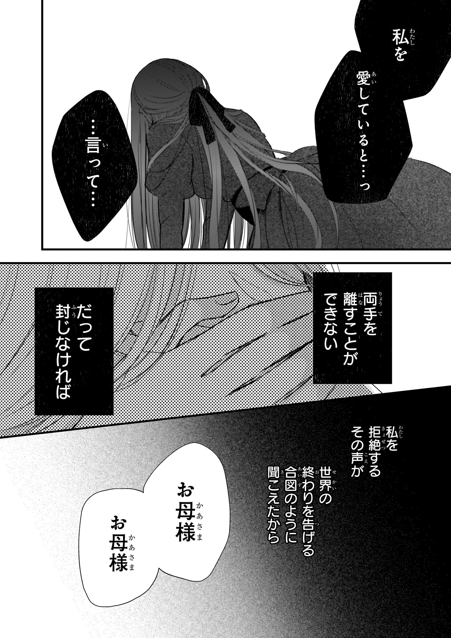 婚約者は、私の妹に恋をする 第24.2話 - Page 15