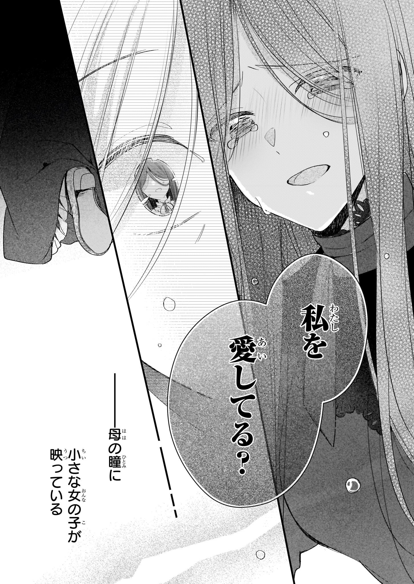 婚約者は、私の妹に恋をする 第24.2話 - Page 16