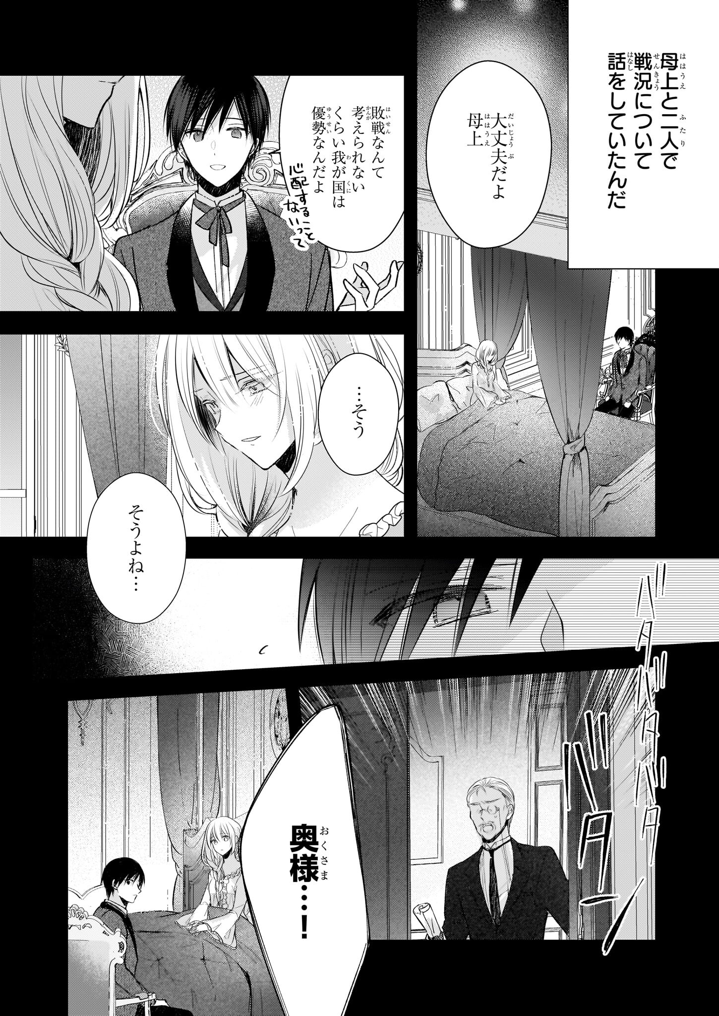 婚約者は、私の妹に恋をする 第24話 - Page 10