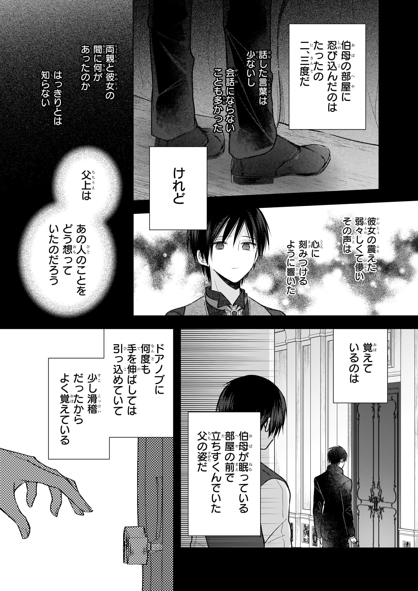 婚約者は、私の妹に恋をする 第24話 - Page 15