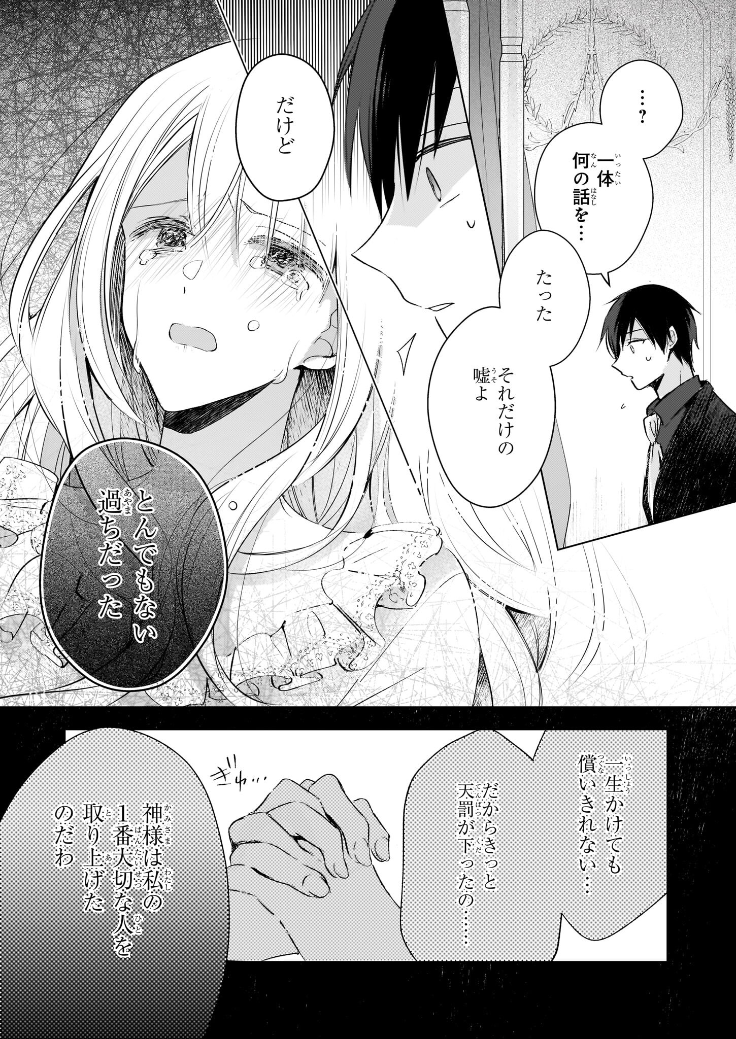 婚約者は、私の妹に恋をする 第24話 - Page 19