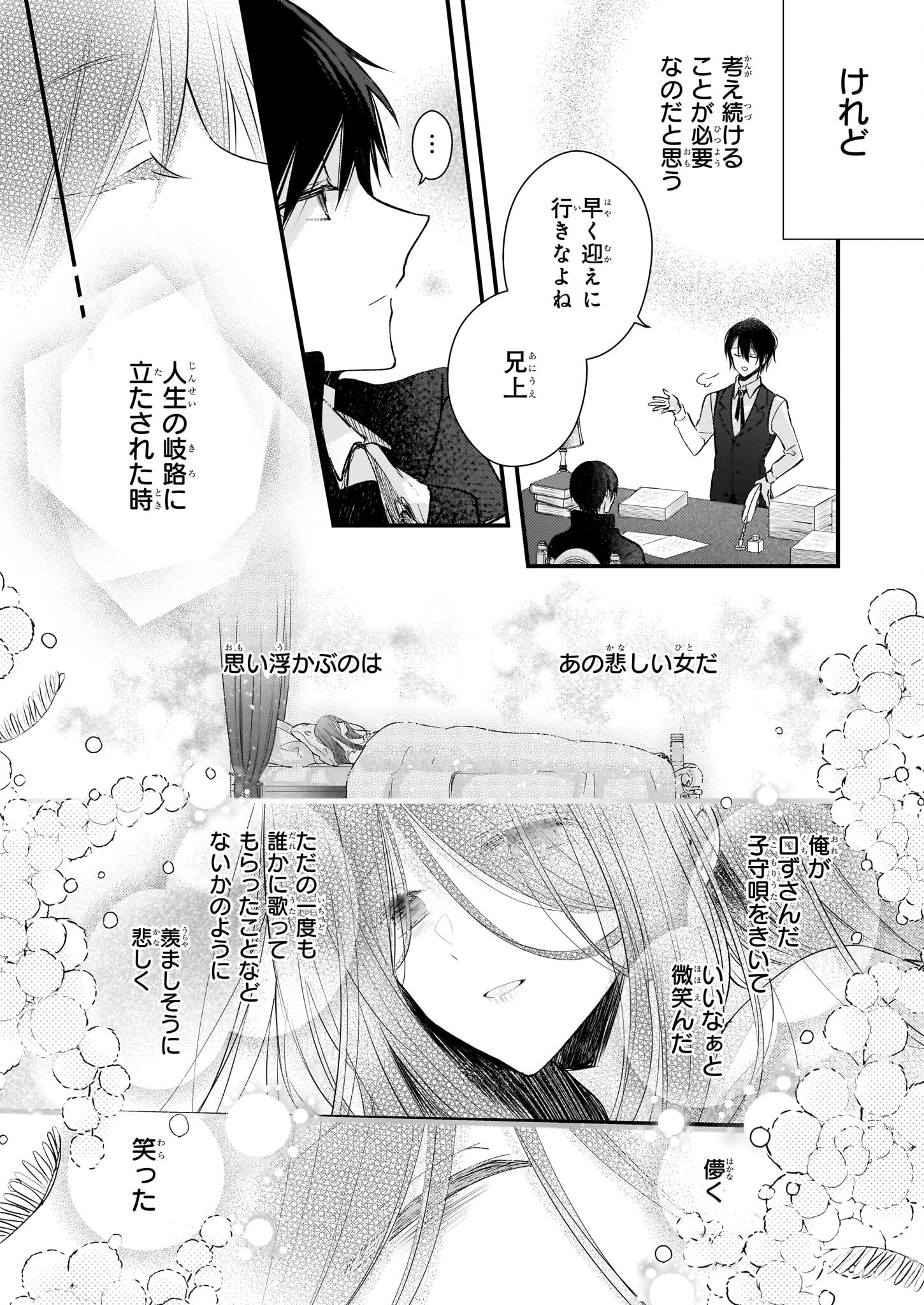 婚約者は、私の妹に恋をする 第24話 - Page 23