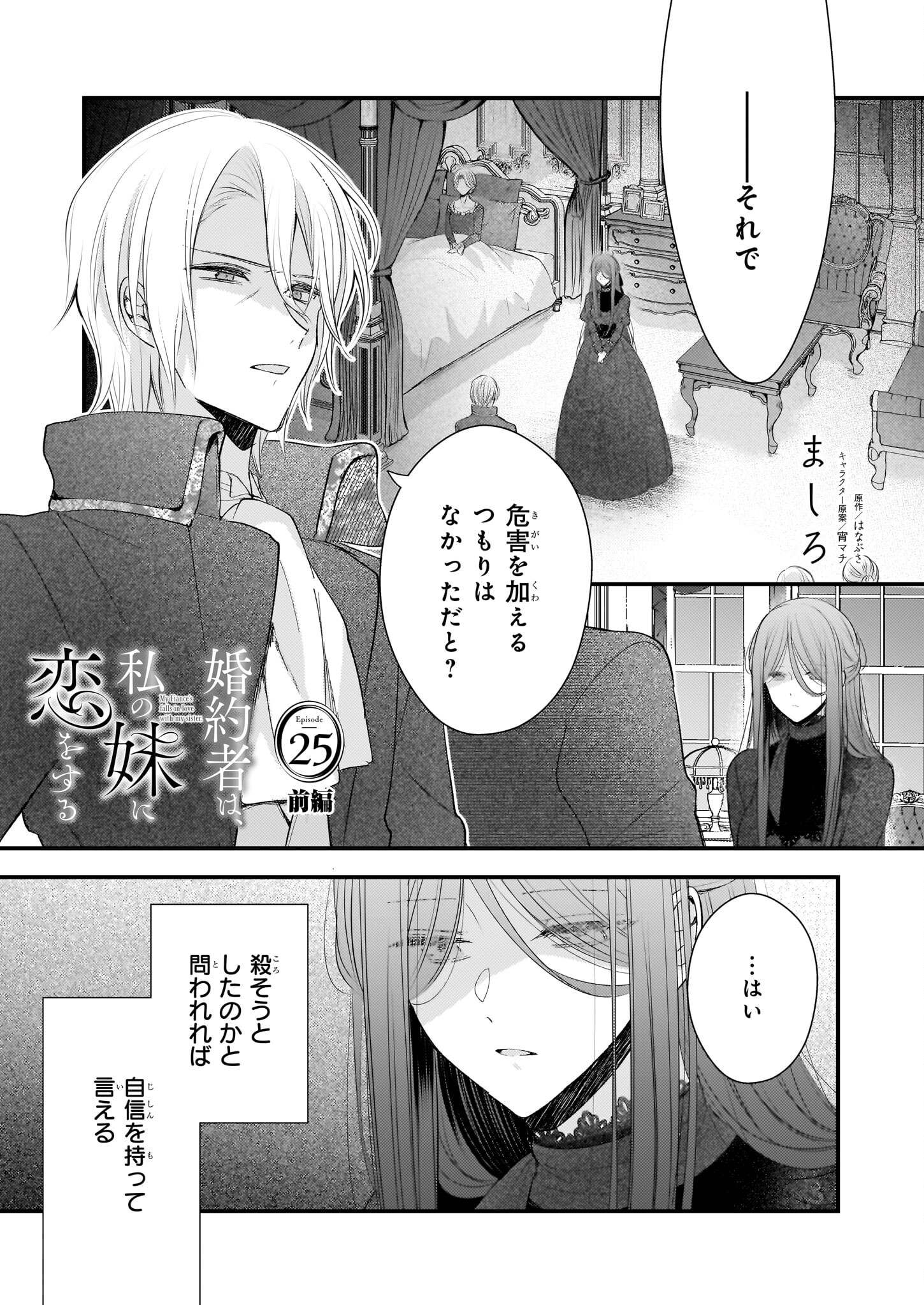 婚約者は、私の妹に恋をする 第25.1話 - Page 1