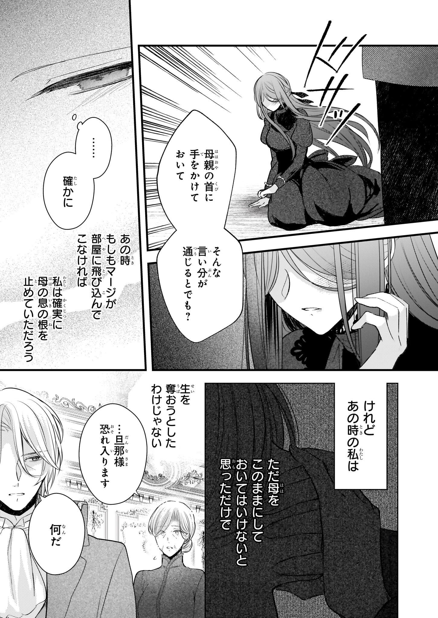 婚約者は、私の妹に恋をする 第25.1話 - Page 3