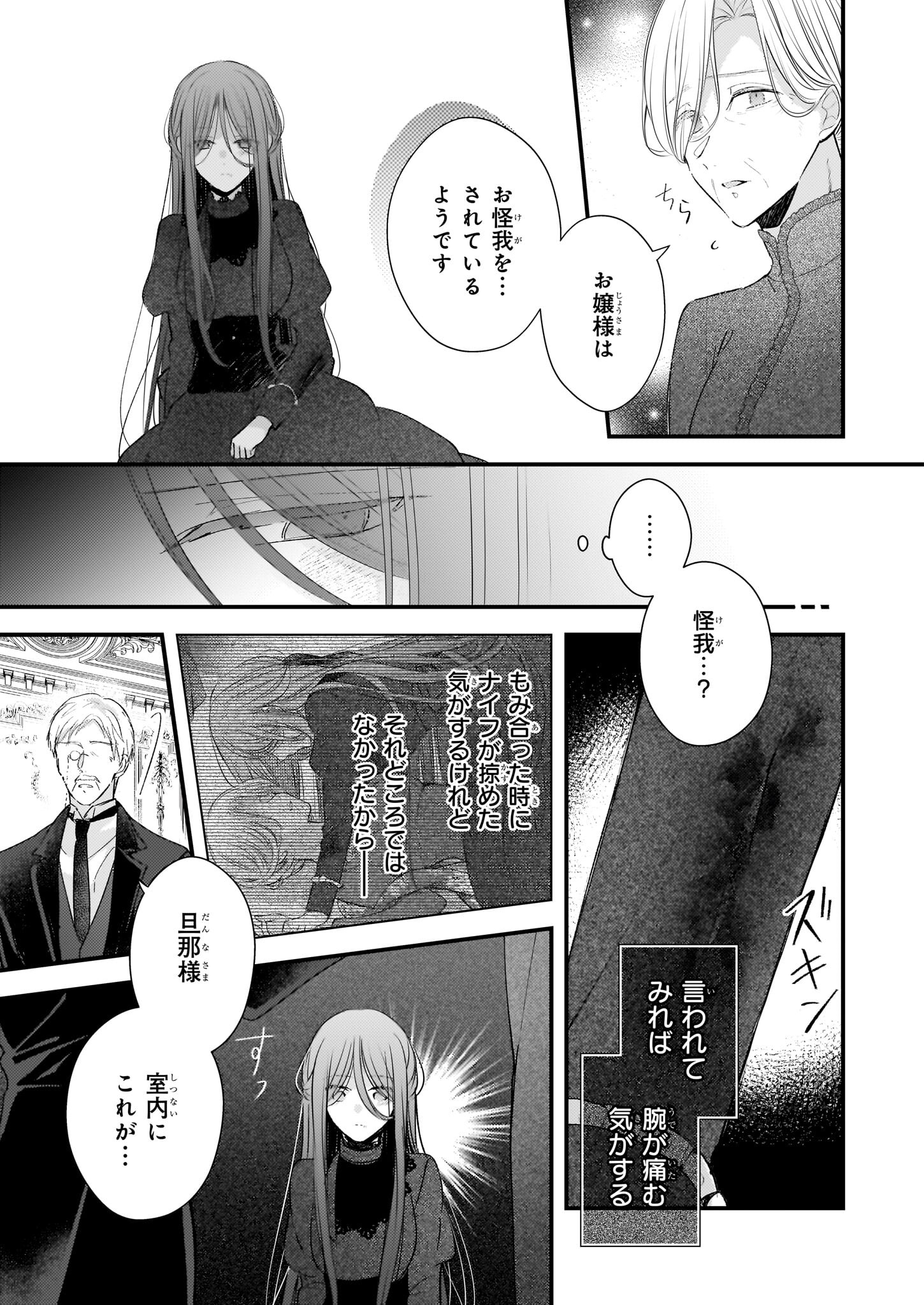 婚約者は、私の妹に恋をする 第25.1話 - Page 4