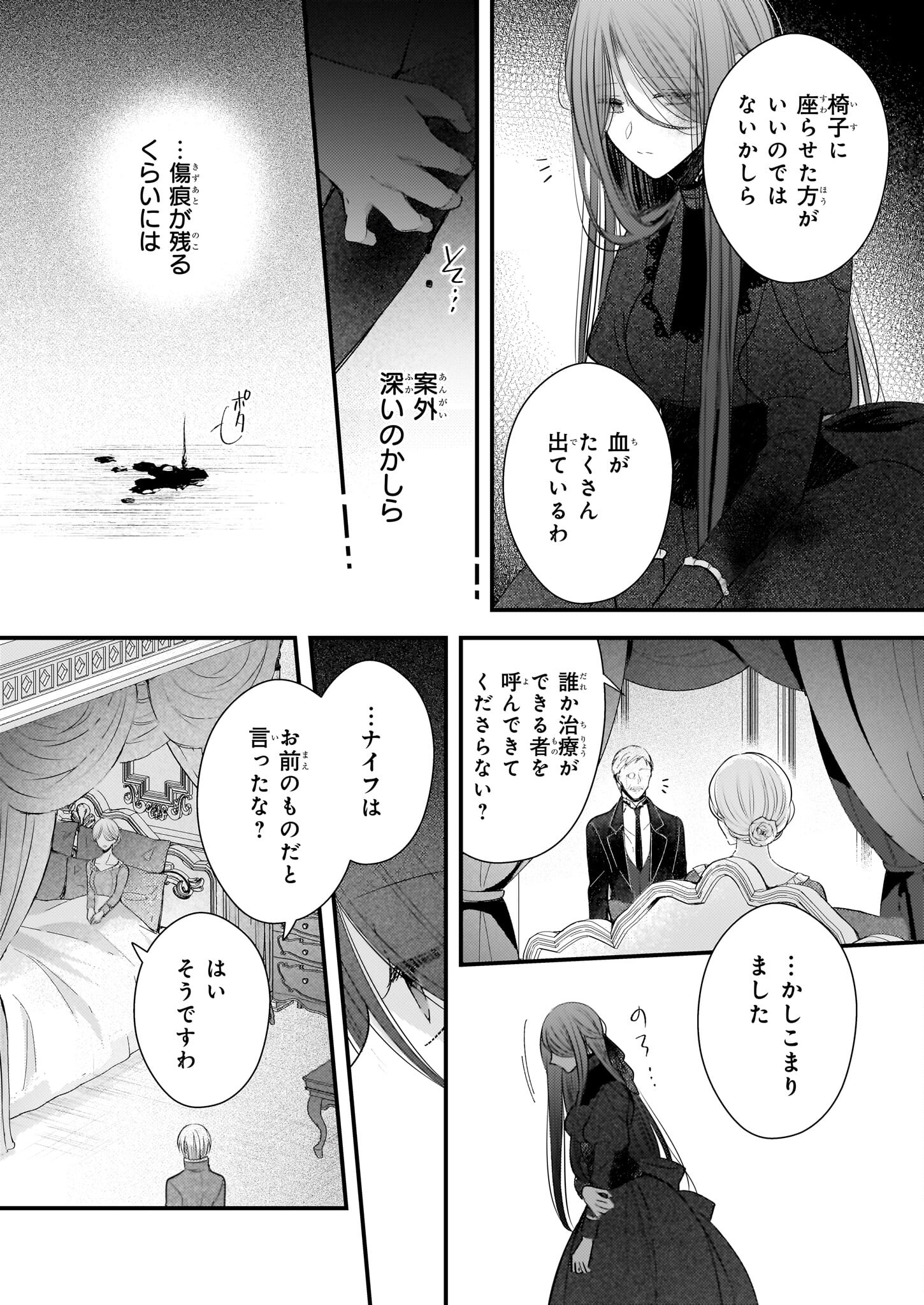 婚約者は、私の妹に恋をする 第25.1話 - Page 6