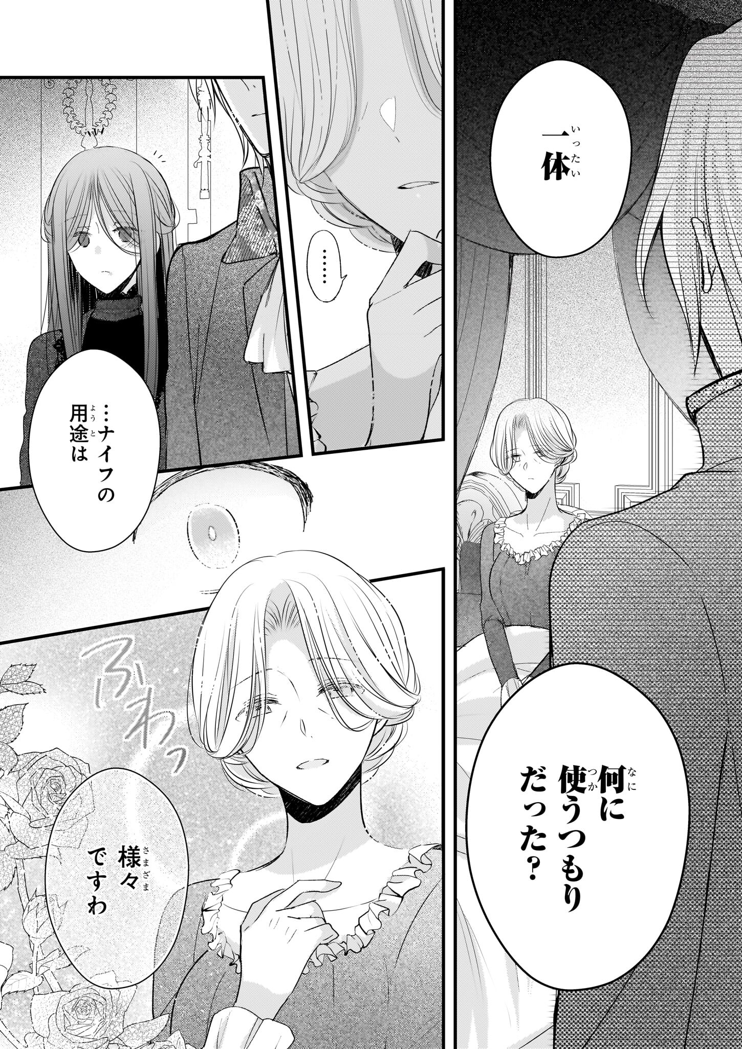 婚約者は、私の妹に恋をする 第25.1話 - Page 7