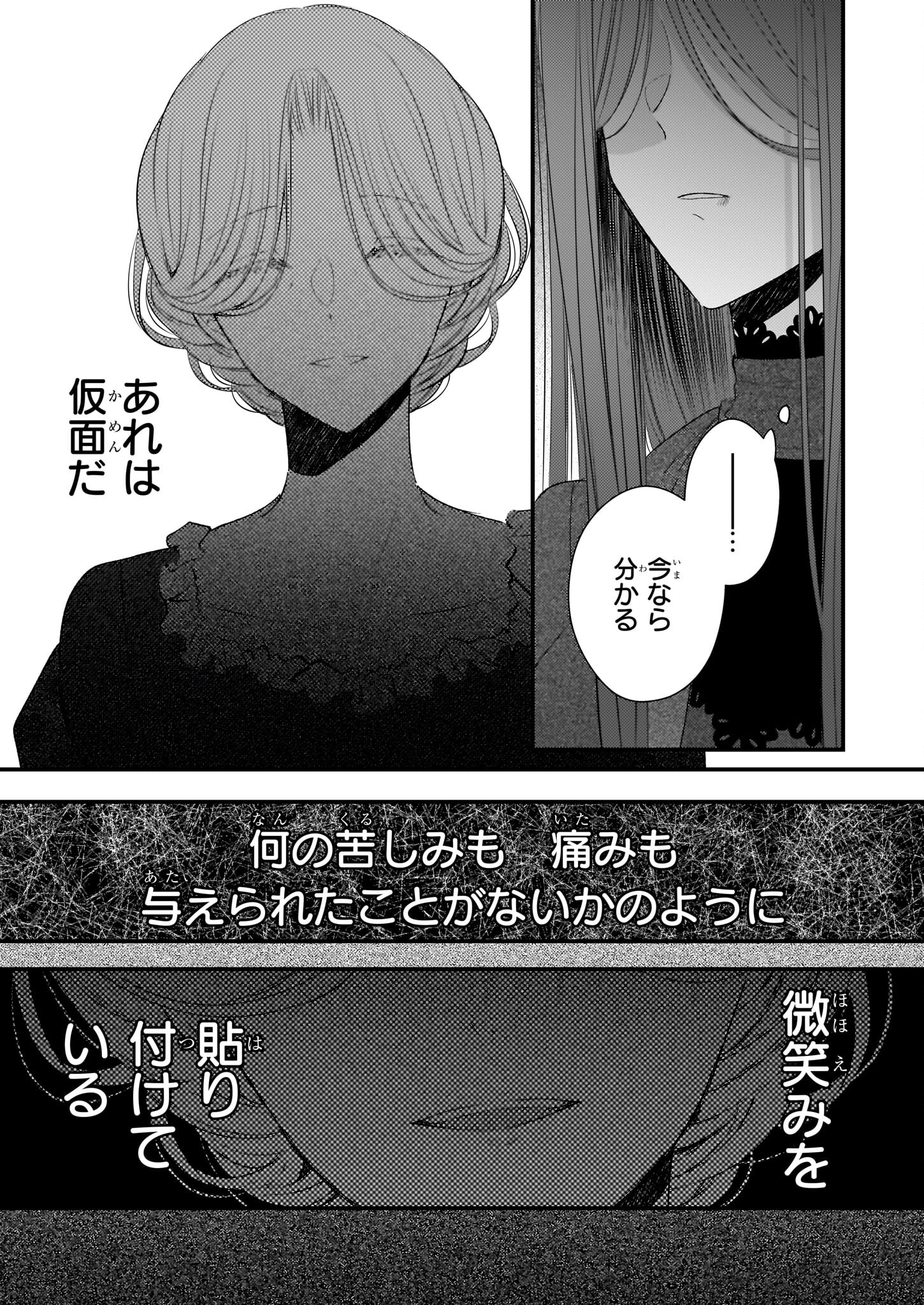 婚約者は、私の妹に恋をする 第25.1話 - Page 8