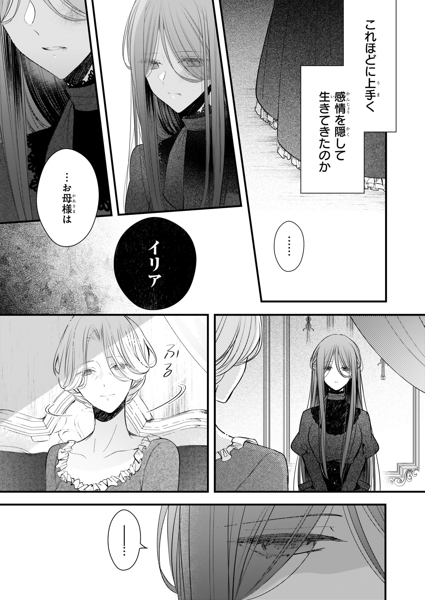 婚約者は、私の妹に恋をする 第25.1話 - Page 9