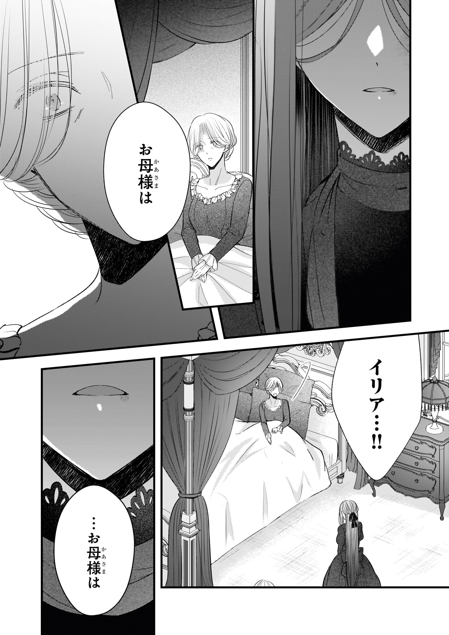 婚約者は、私の妹に恋をする 第25.1話 - Page 10