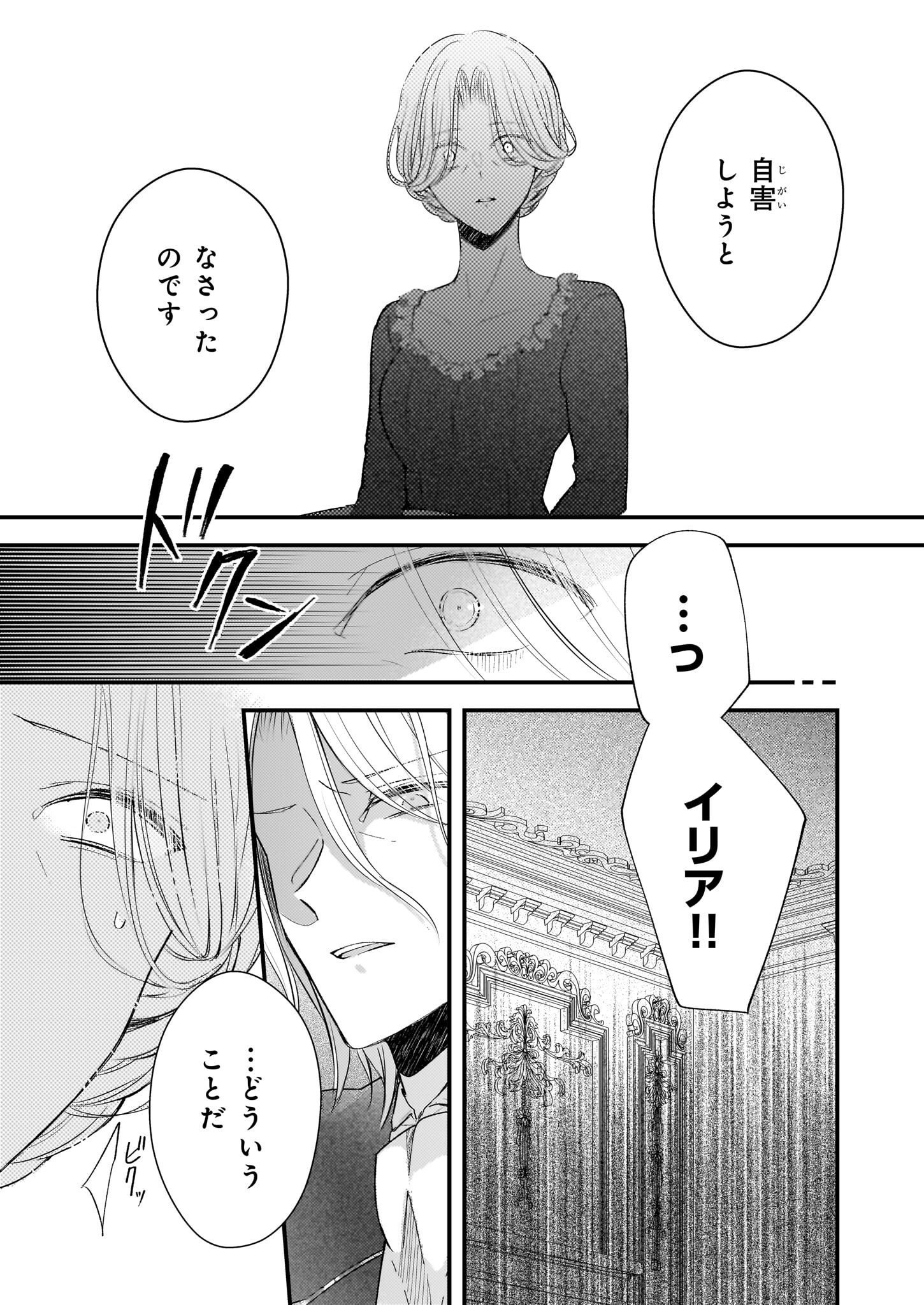 婚約者は、私の妹に恋をする 第25.1話 - Page 11