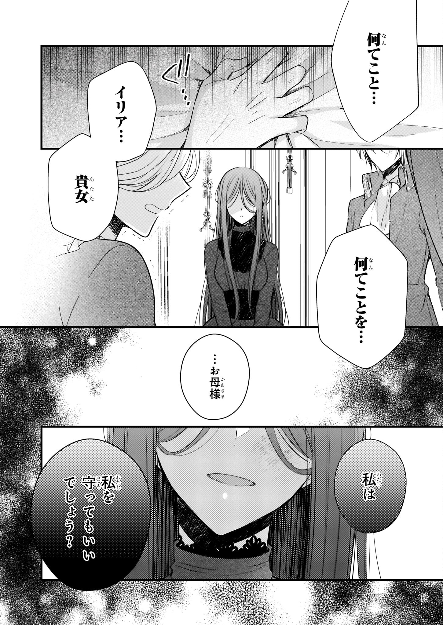 婚約者は、私の妹に恋をする 第25.1話 - Page 12