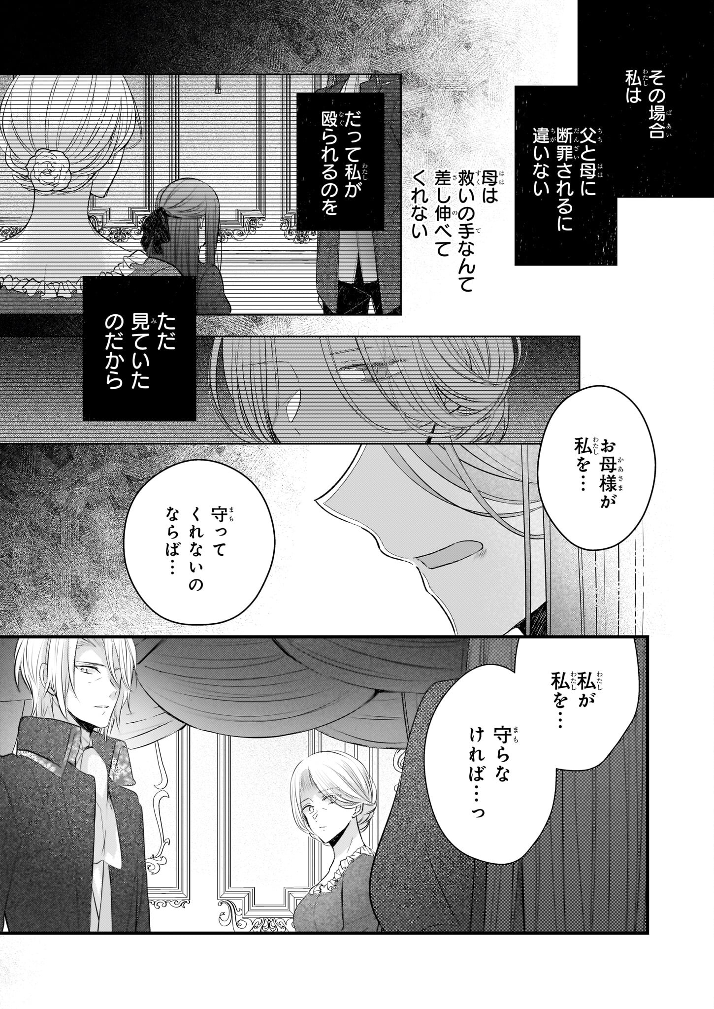 婚約者は、私の妹に恋をする 第25.1話 - Page 15