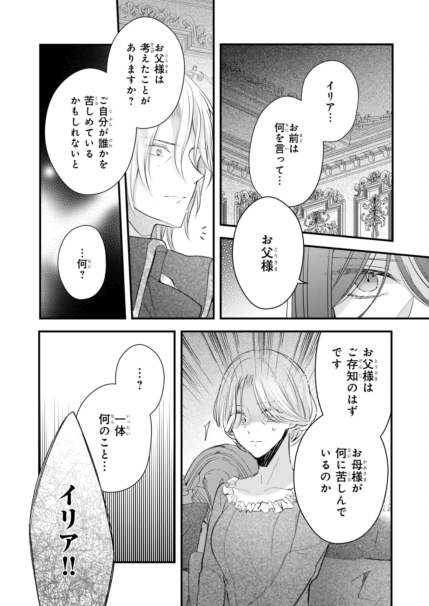 婚約者は、私の妹に恋をする 第25.1話 - Page 16