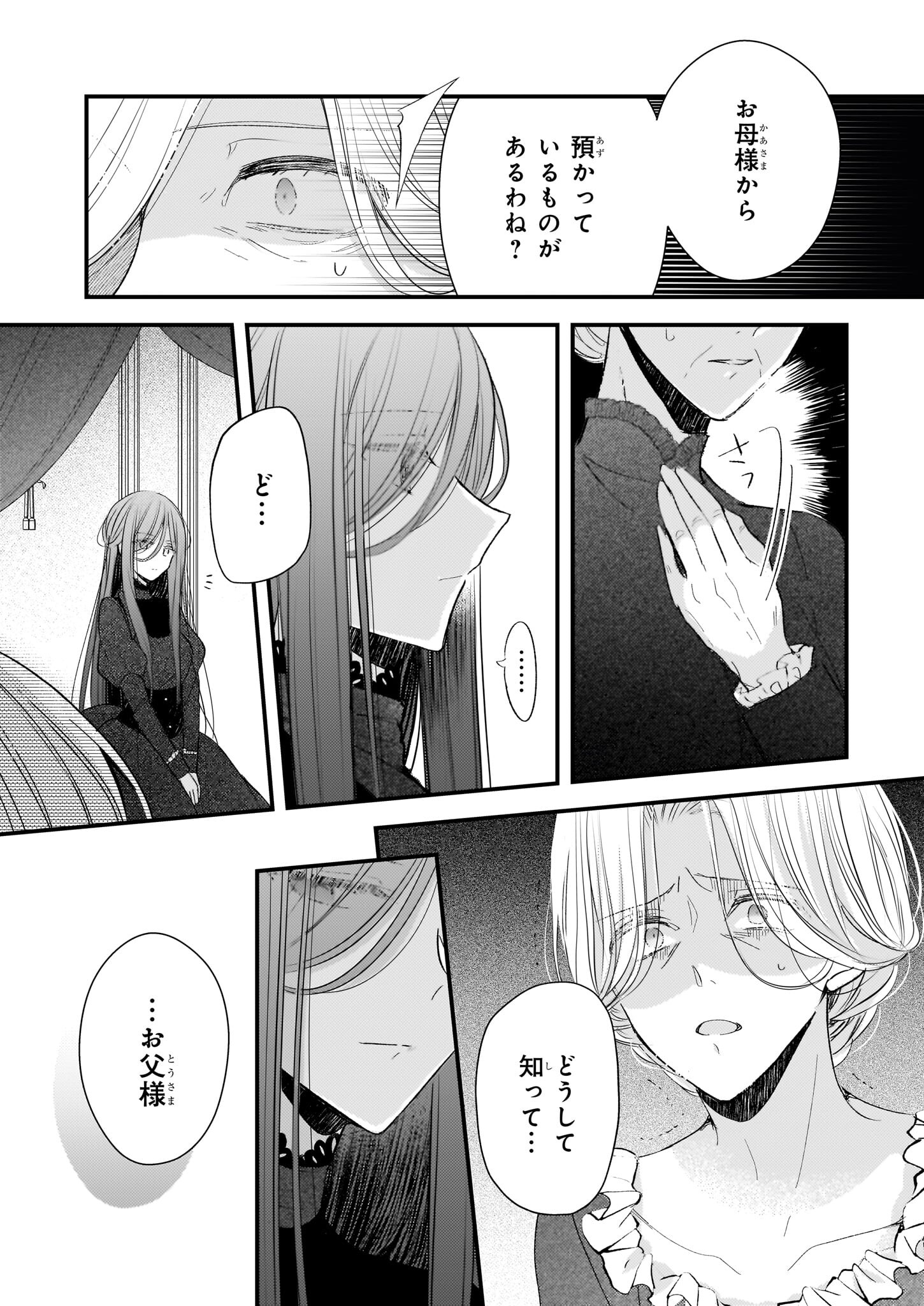 婚約者は、私の妹に恋をする 第25.1話 - Page 18