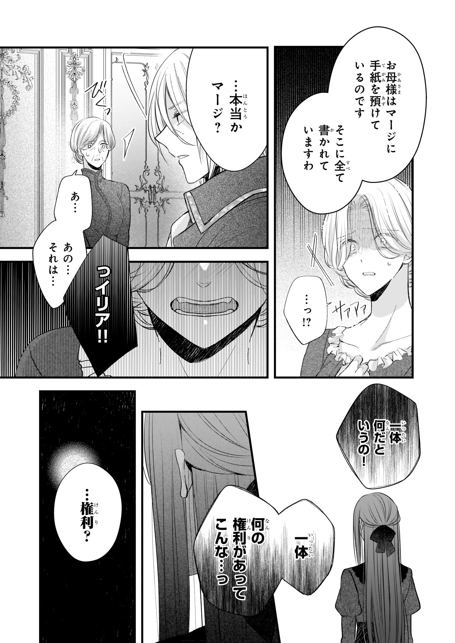 婚約者は、私の妹に恋をする 第25.1話 - Page 19