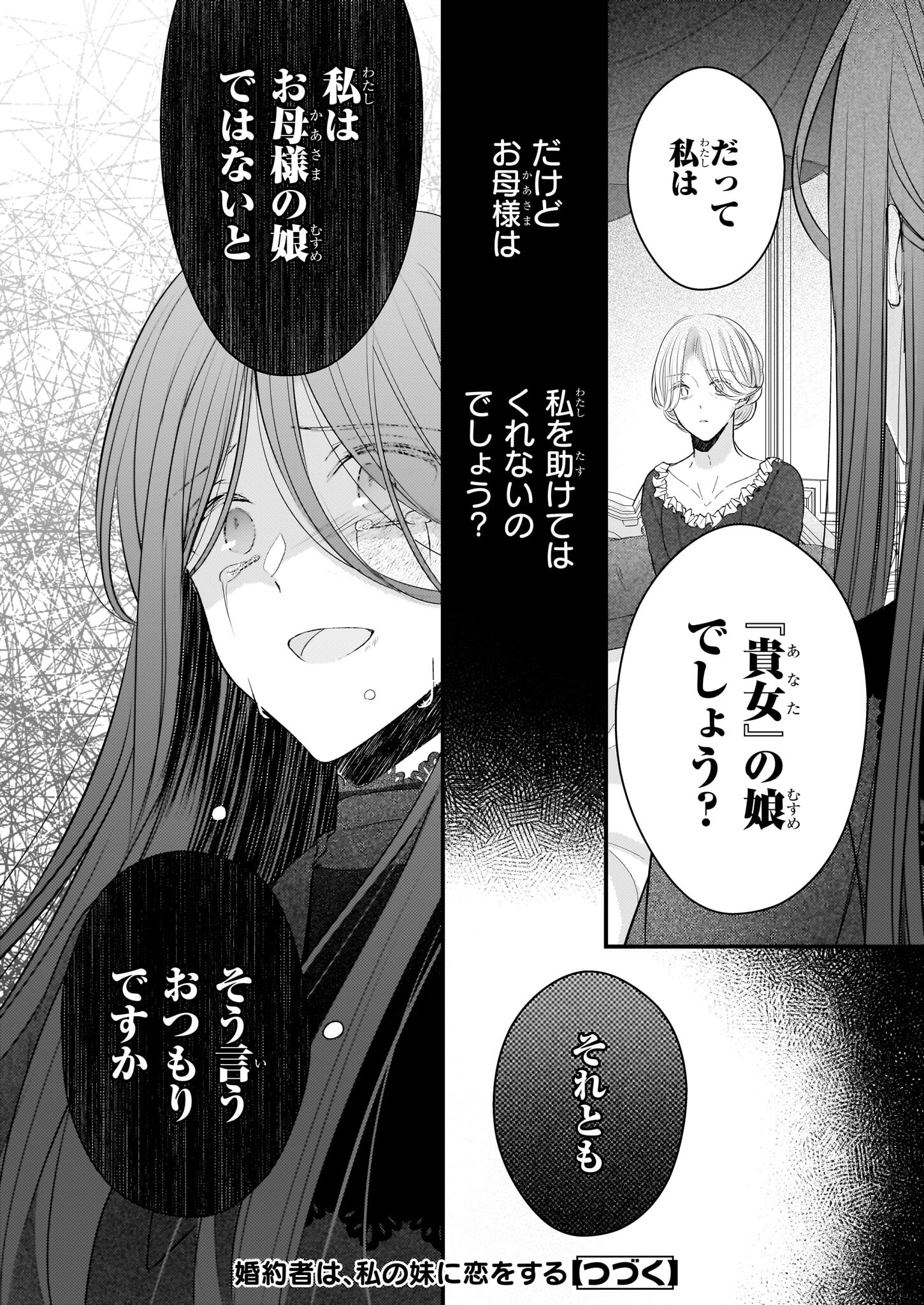 婚約者は、私の妹に恋をする 第25.1話 - Page 20