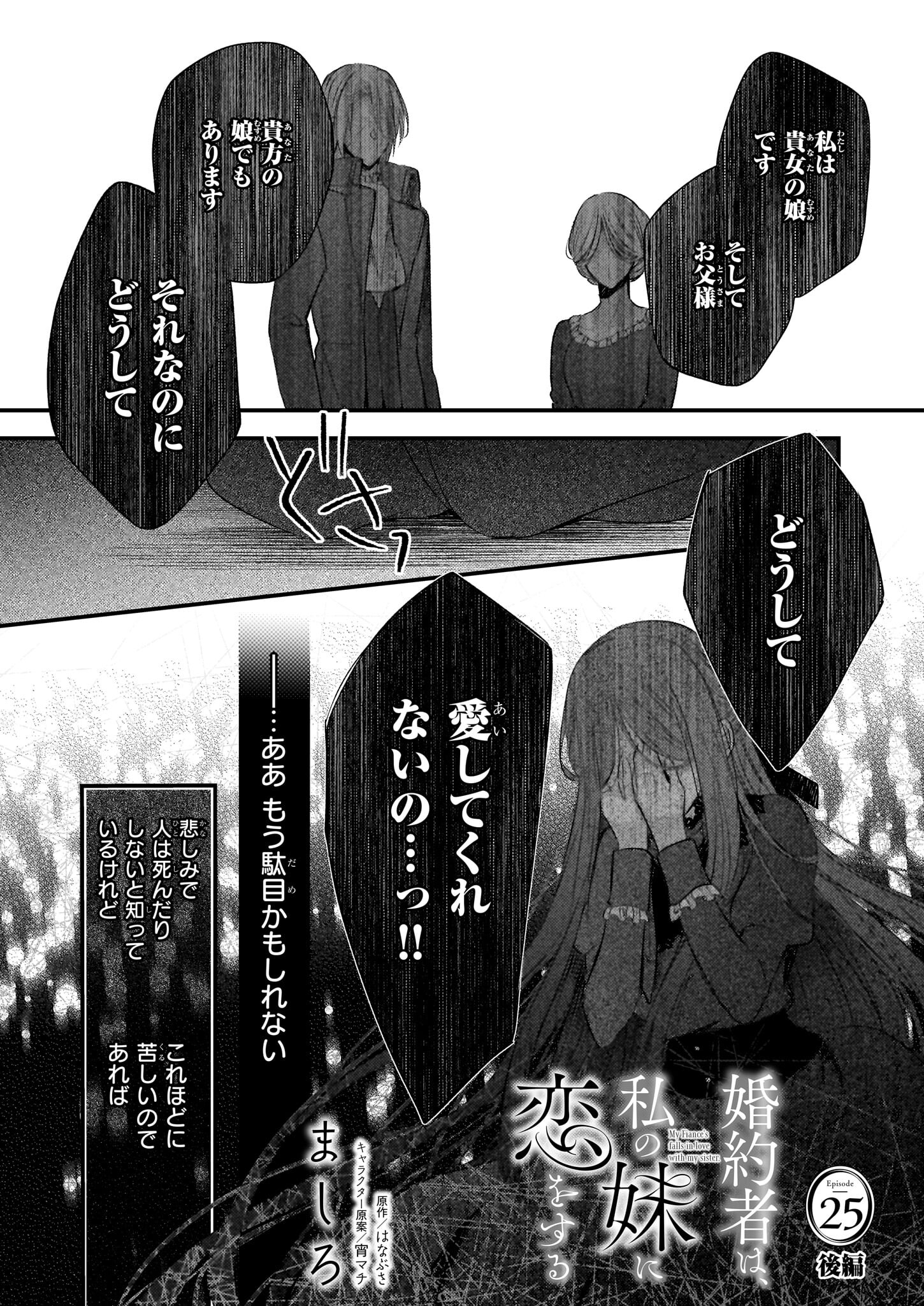 婚約者は、私の妹に恋をする 第25.2話 - Page 1