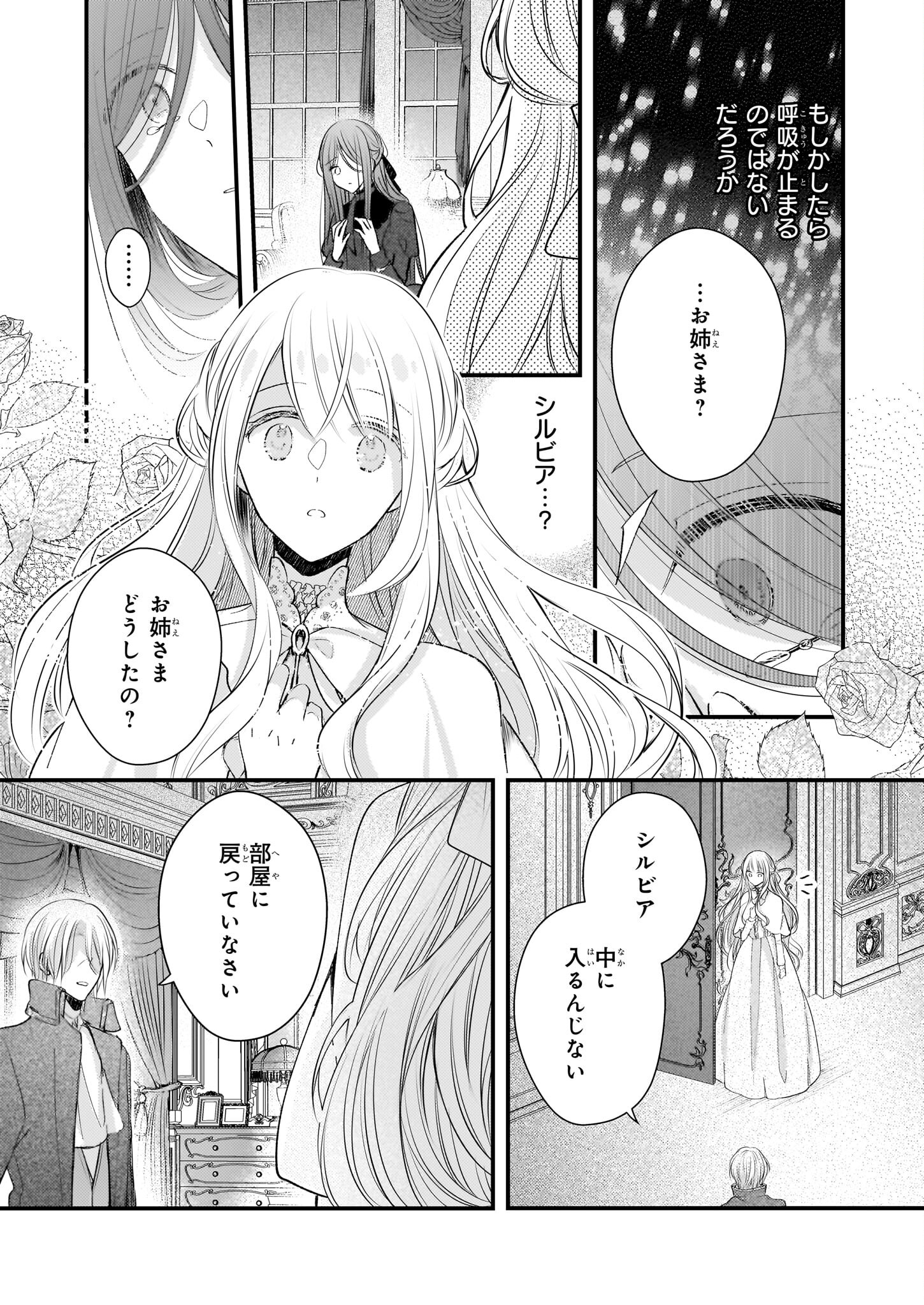 婚約者は、私の妹に恋をする 第25.2話 - Page 2