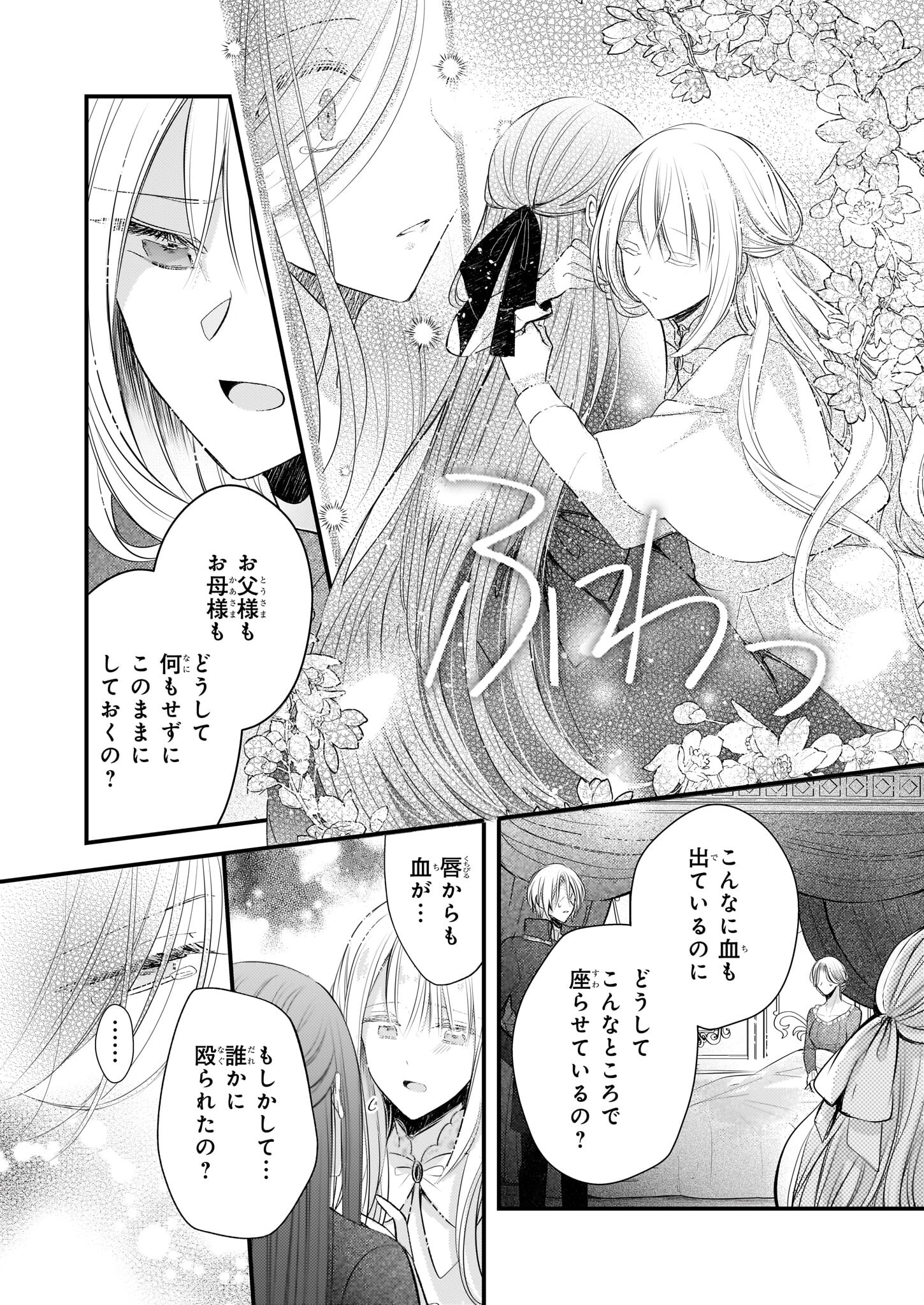 婚約者は、私の妹に恋をする 第25.2話 - Page 6