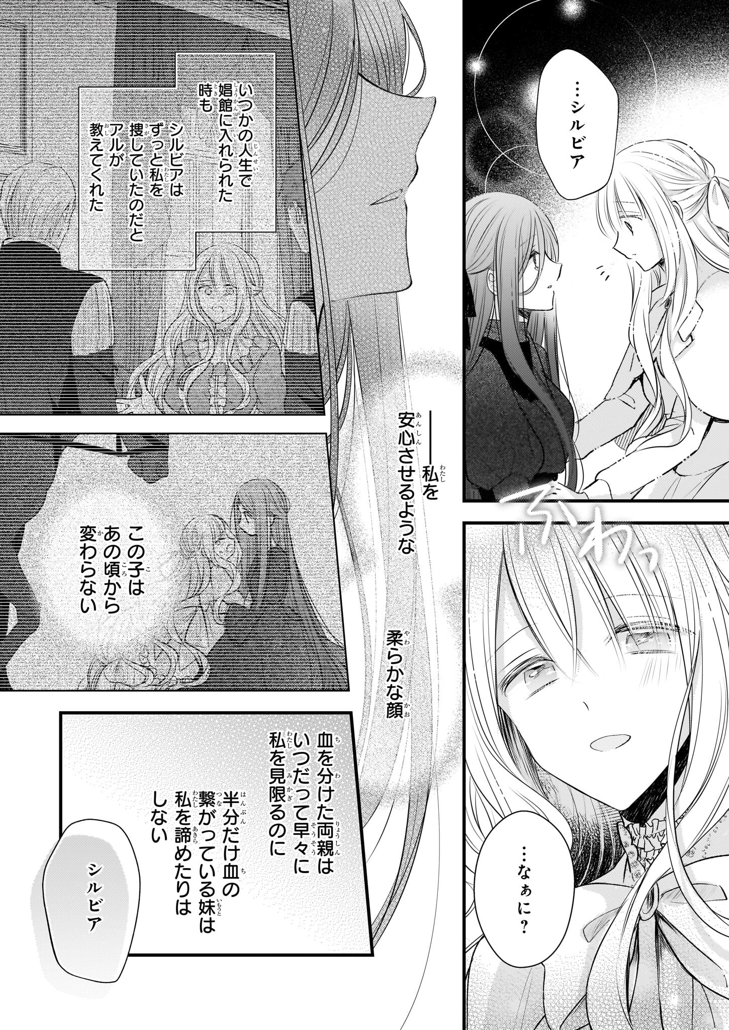 婚約者は、私の妹に恋をする 第25.2話 - Page 7