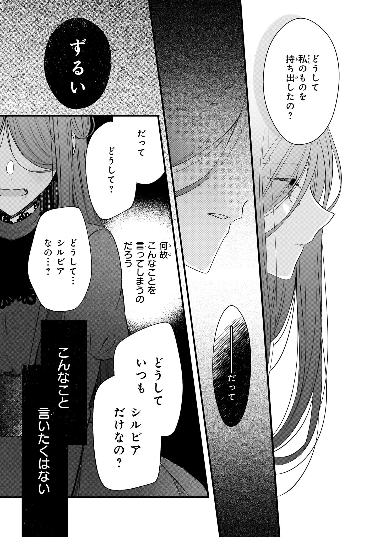 婚約者は、私の妹に恋をする 第25.2話 - Page 9