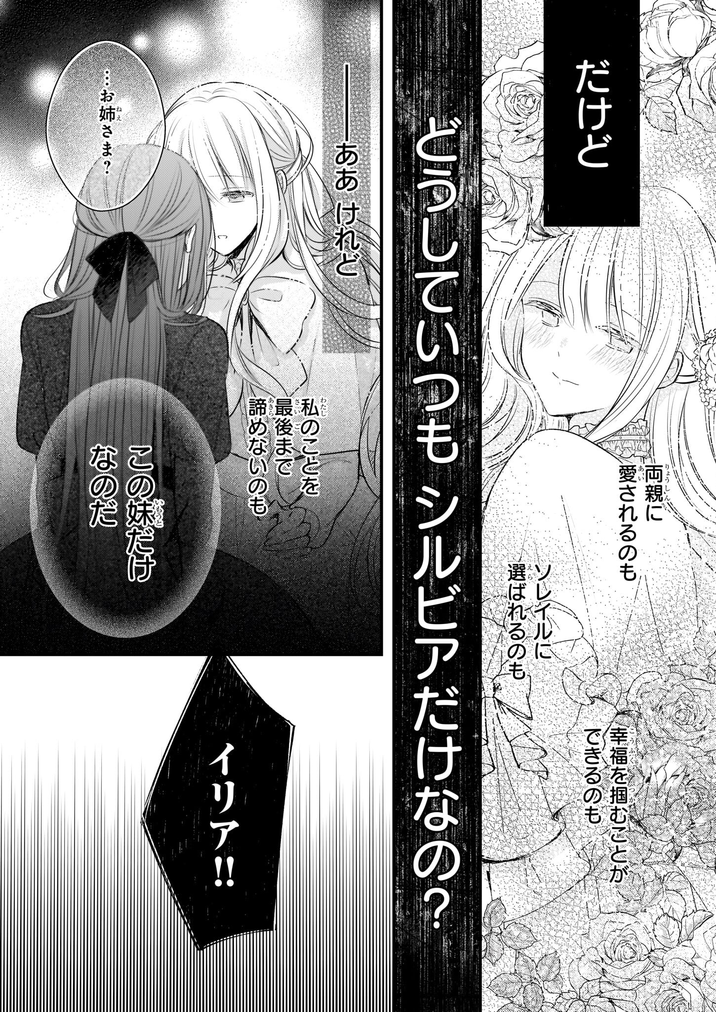 婚約者は、私の妹に恋をする 第25.2話 - Page 10