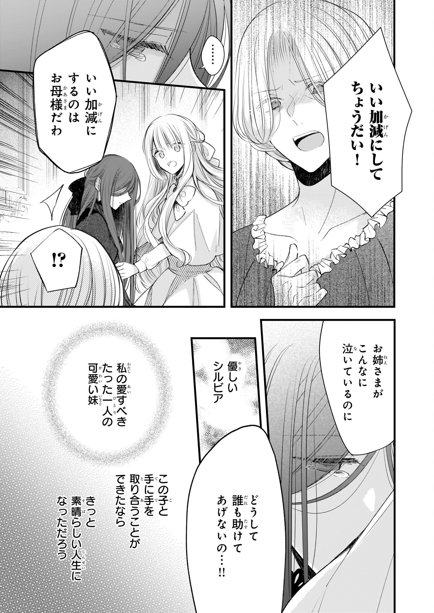 婚約者は、私の妹に恋をする 第25.2話 - Page 11