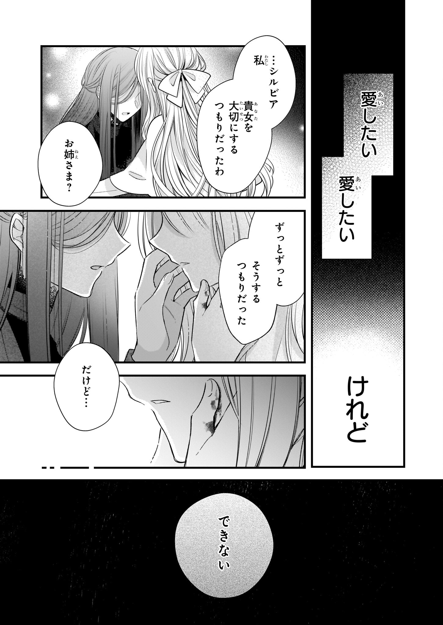 婚約者は、私の妹に恋をする 第25.2話 - Page 12