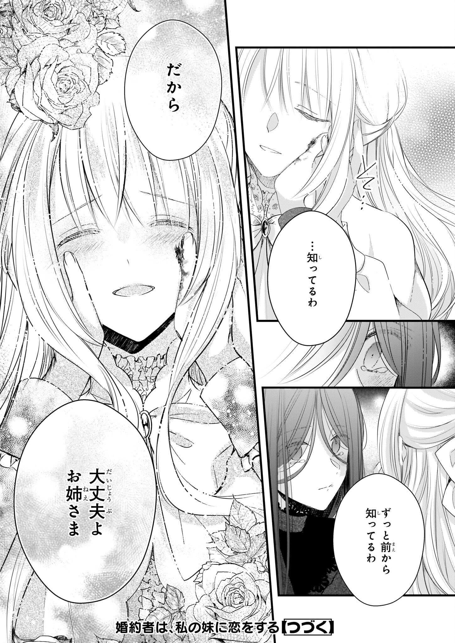 婚約者は、私の妹に恋をする 第25.2話 - Page 14