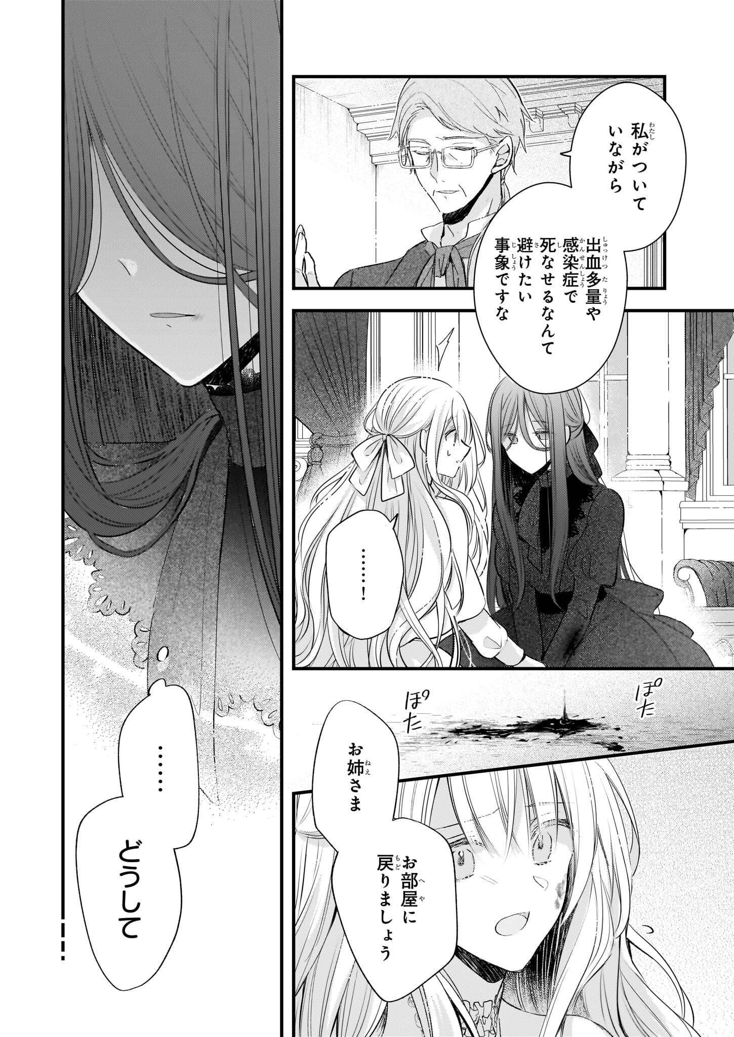 婚約者は、私の妹に恋をする 第26.1話 - Page 3