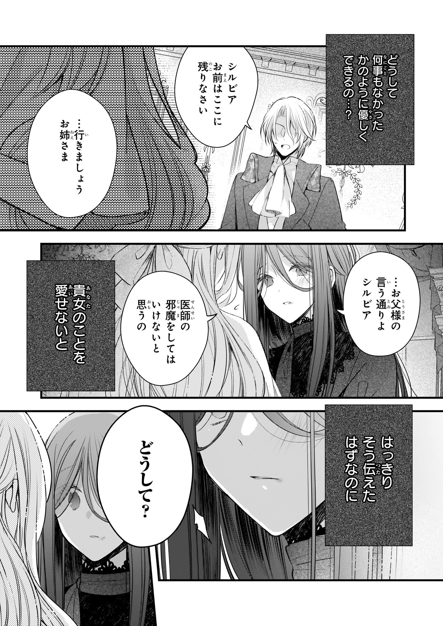 婚約者は、私の妹に恋をする 第26.1話 - Page 5